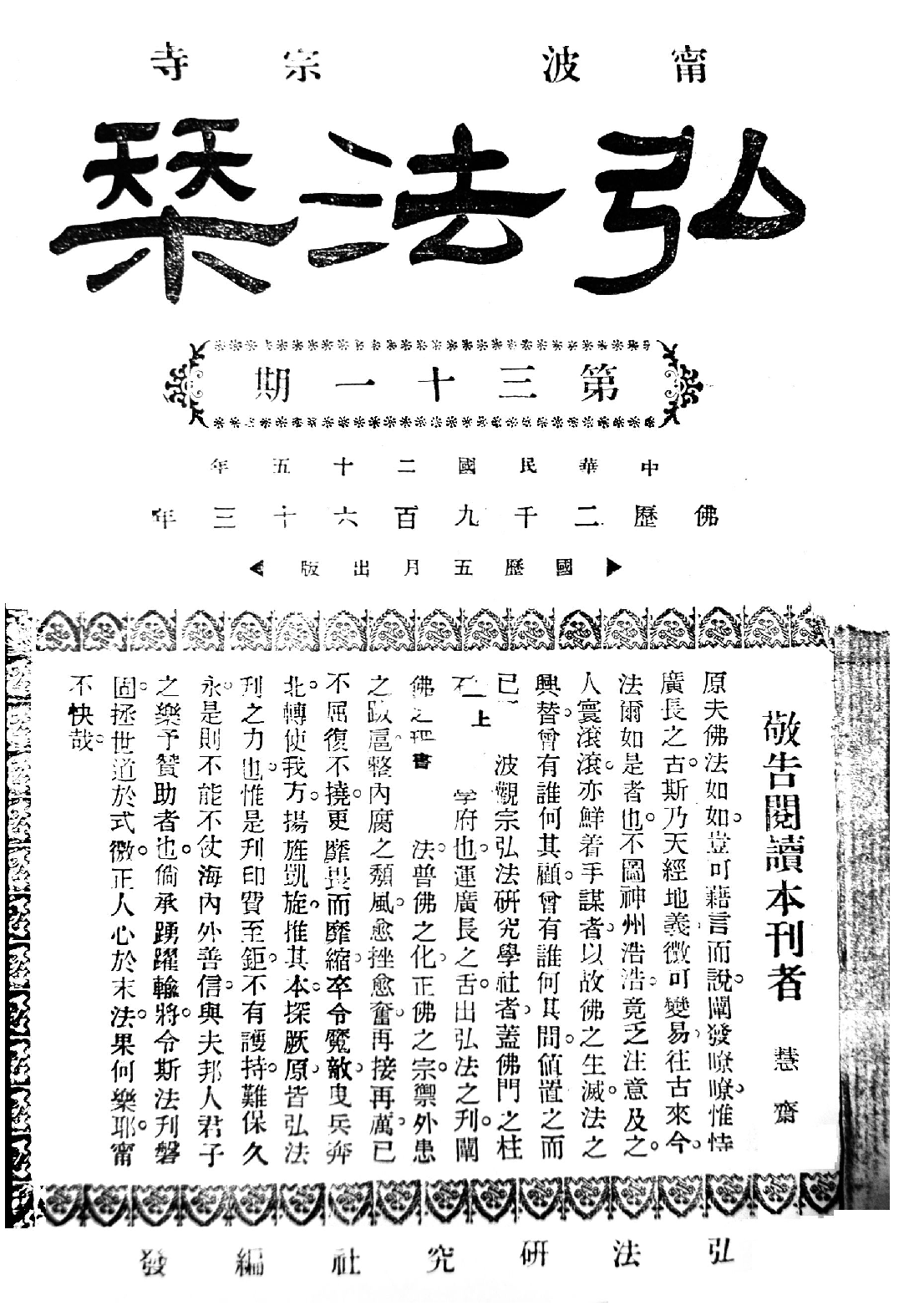 [民国佛教期刊文献集成·补编 38卷].黄夏年主编.扫描版.pdf 第1页