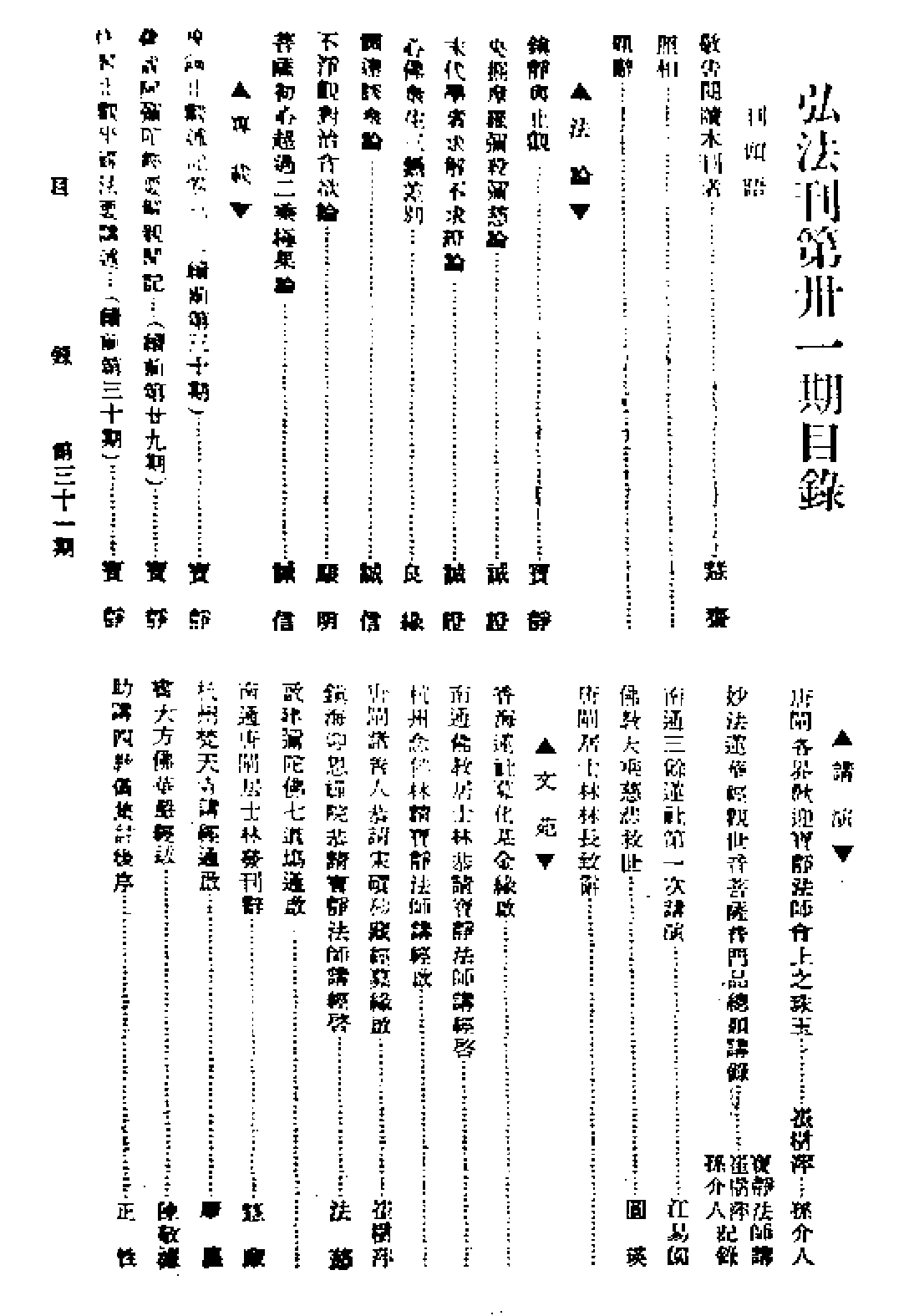 [民国佛教期刊文献集成·补编 38卷].黄夏年主编.扫描版.pdf 第3页