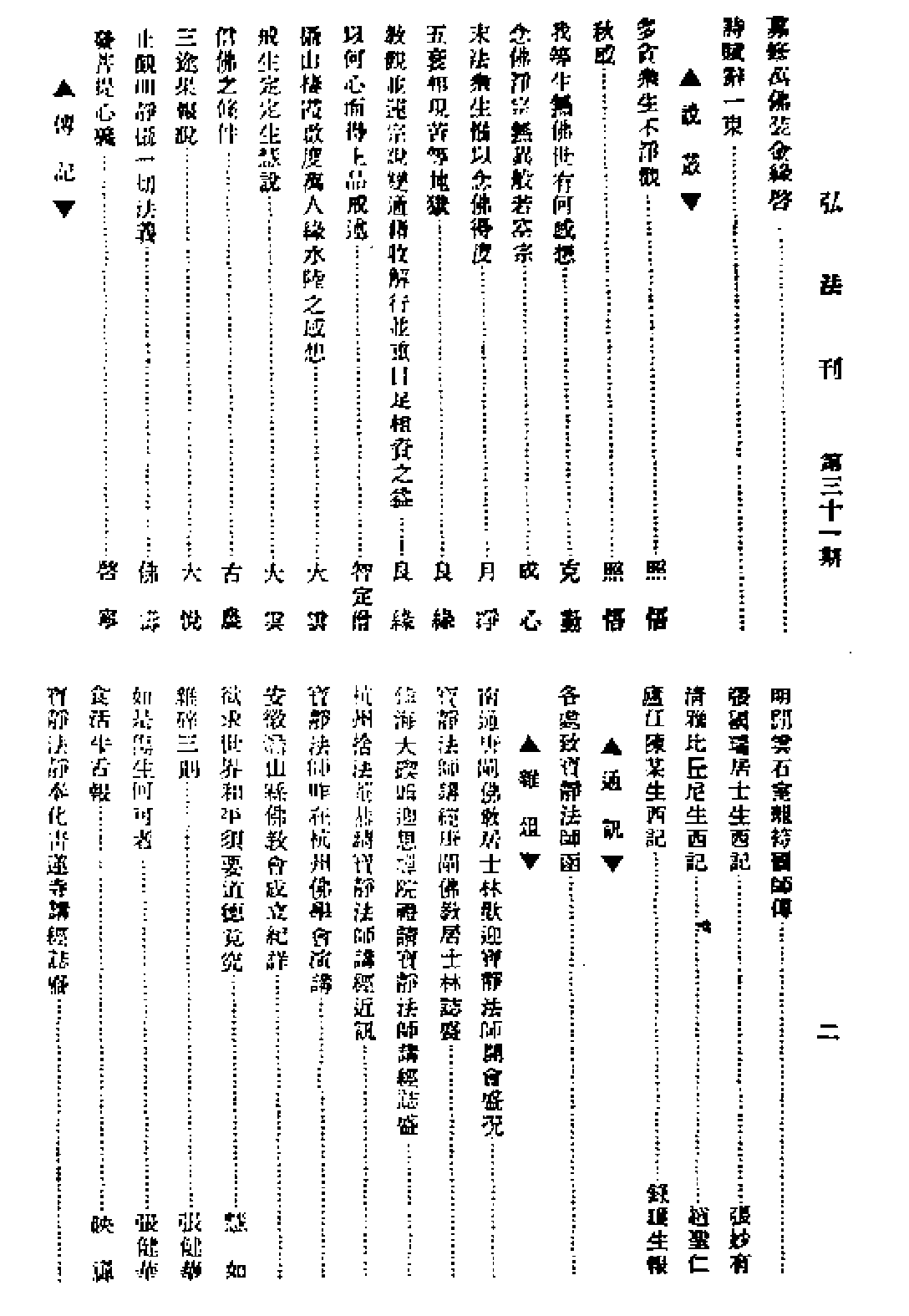 [民国佛教期刊文献集成·补编 38卷].黄夏年主编.扫描版.pdf 第4页