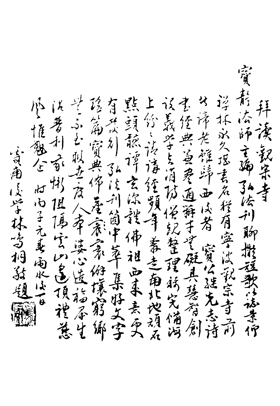 [民国佛教期刊文献集成·补编 38卷].黄夏年主编.扫描版.pdf 第6页