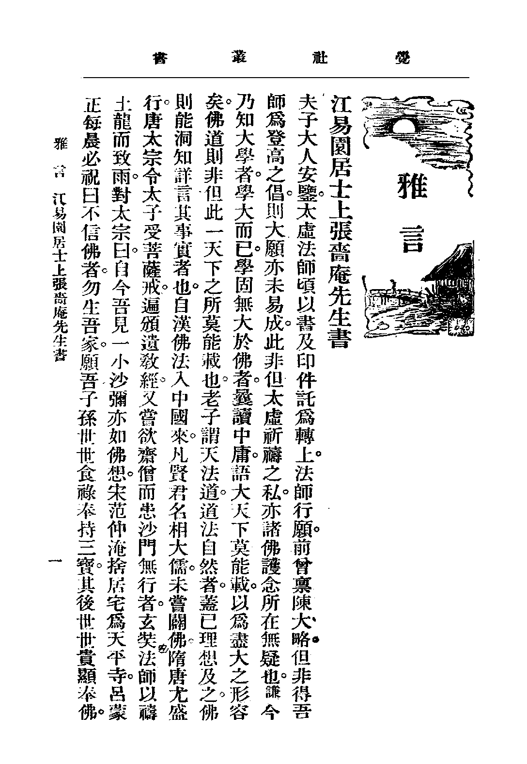 [民国佛教期刊文献集成·补编 01卷].黄夏年主编.扫描版.pdf 第5页