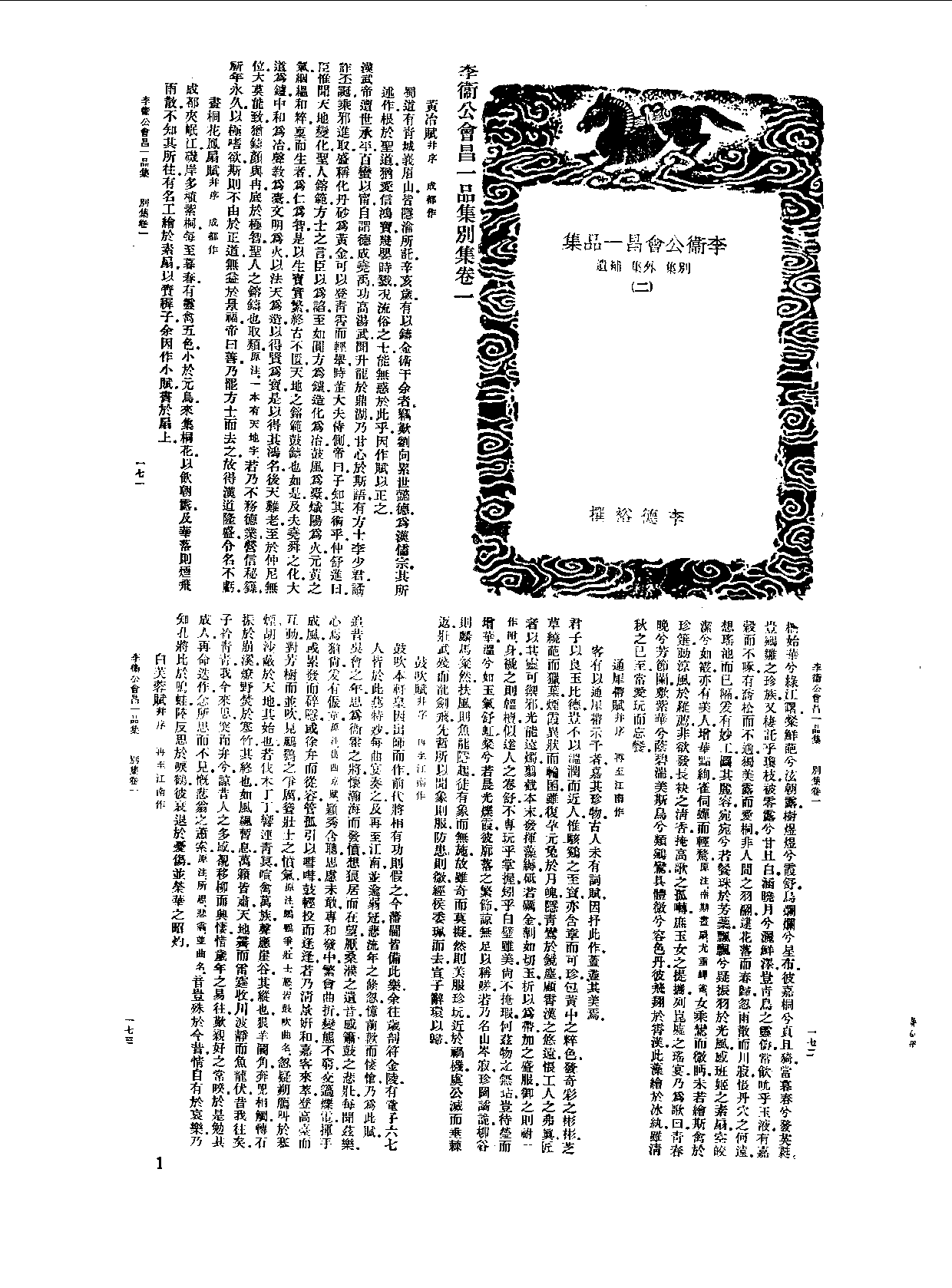 丛书集成新编.第060册.文学类.pdf 第3页