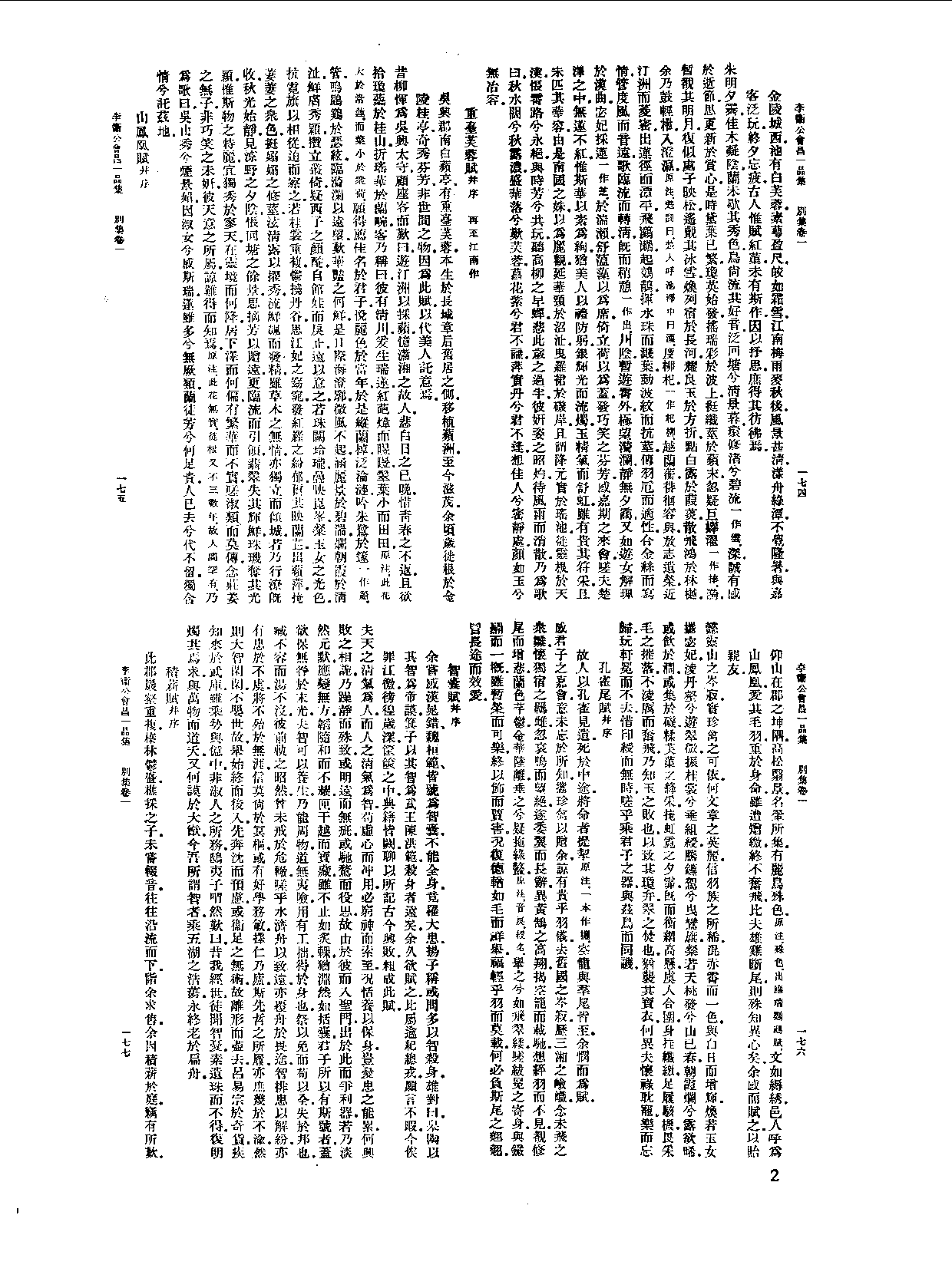 丛书集成新编.第060册.文学类.pdf 第4页