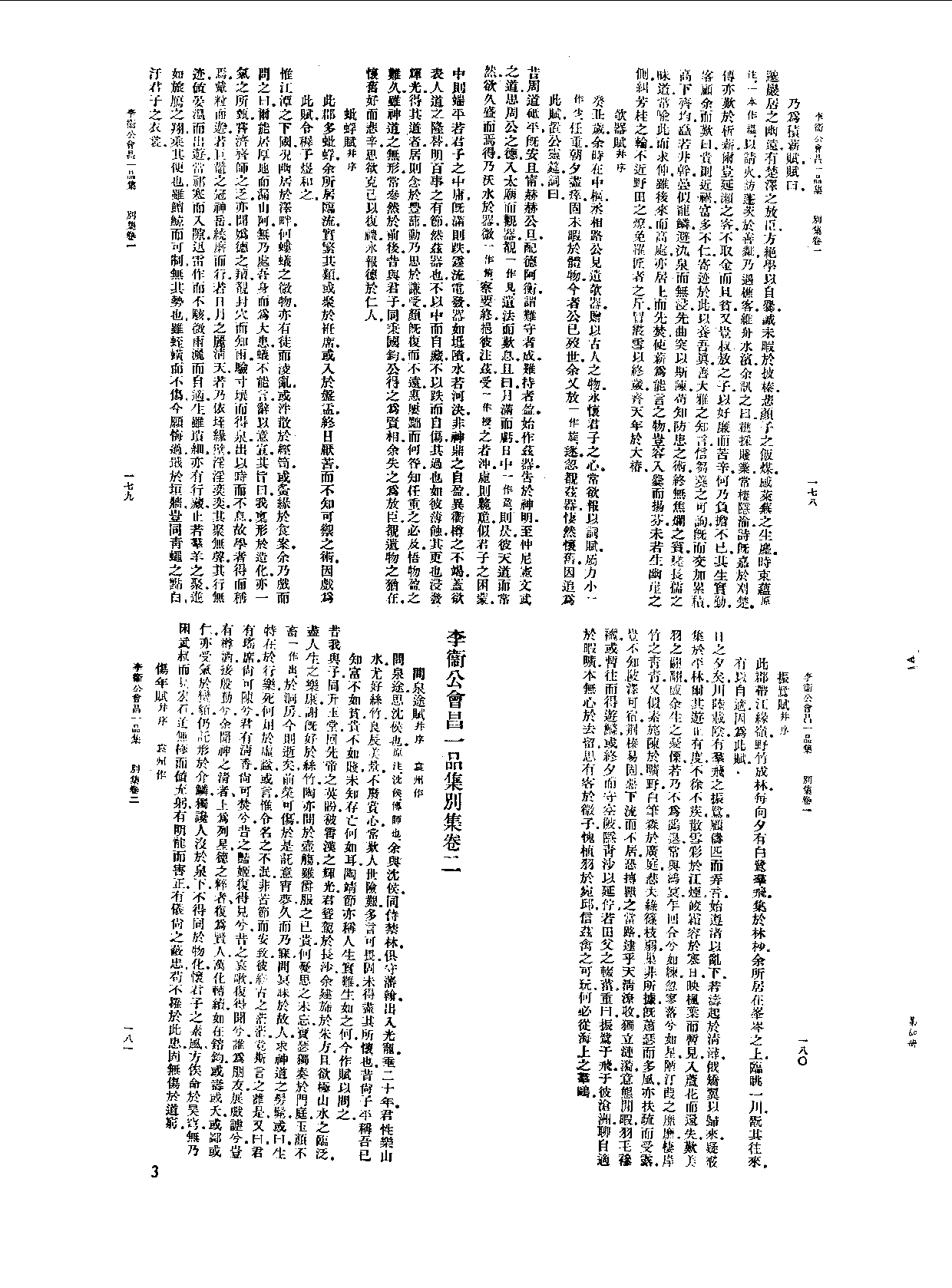 丛书集成新编.第060册.文学类.pdf 第5页