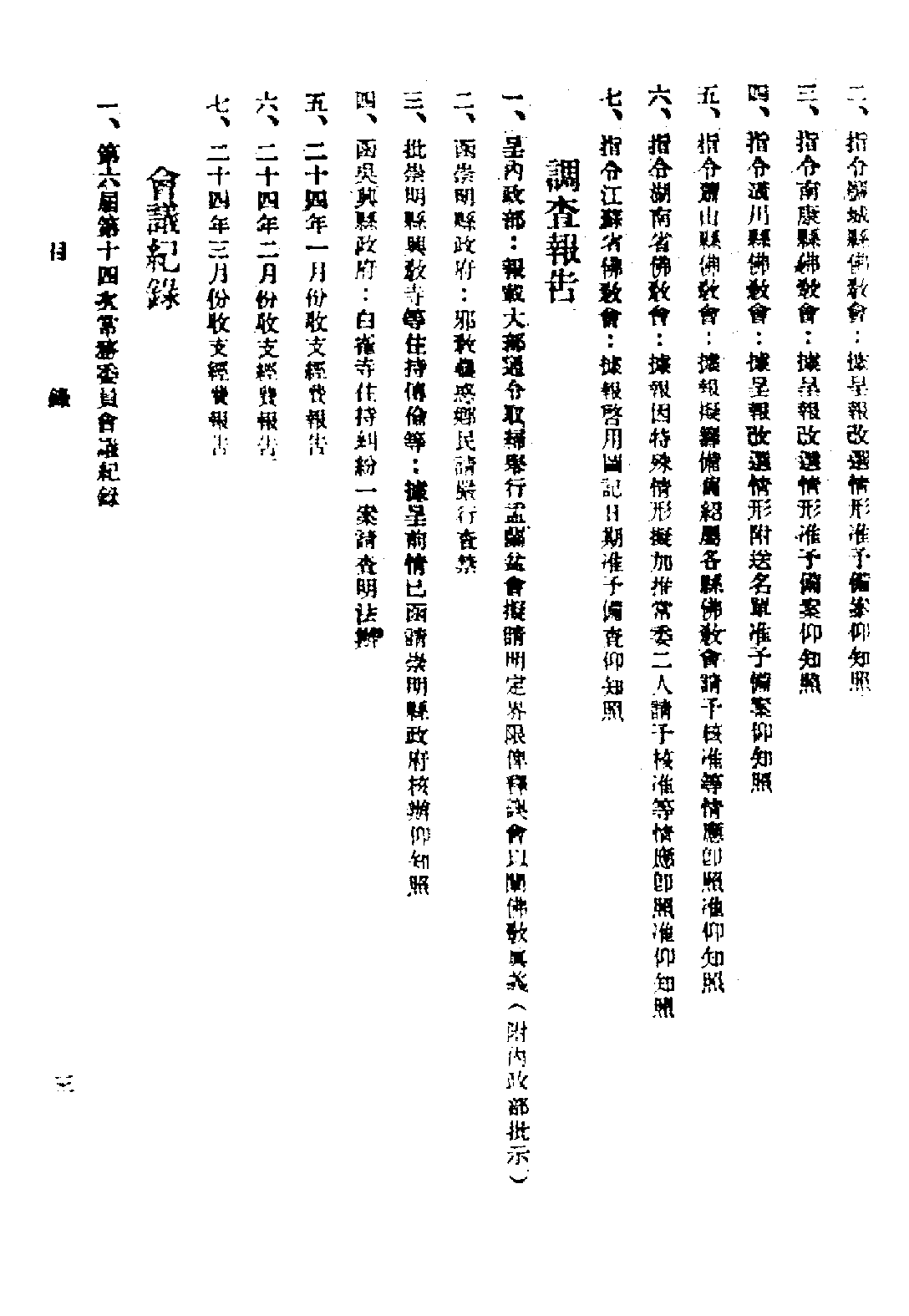 [民国佛教期刊文献集成·补编 30卷].黄夏年主编.扫描版.pdf 第5页