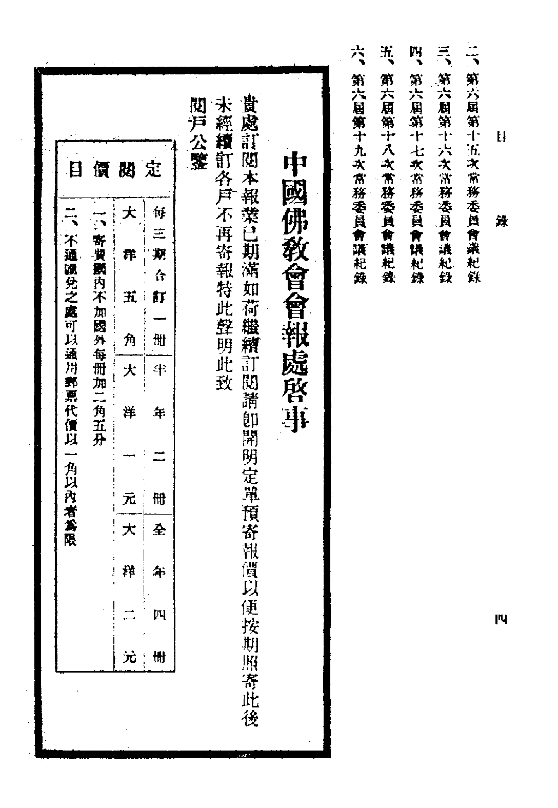 [民国佛教期刊文献集成·补编 30卷].黄夏年主编.扫描版.pdf 第6页