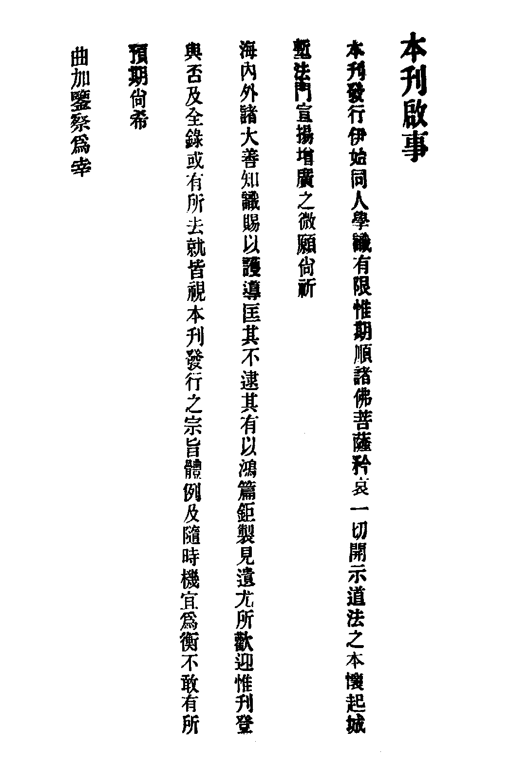 [民国佛教期刊文献集成·补编 35卷].黄夏年主编.扫描版.pdf 第2页