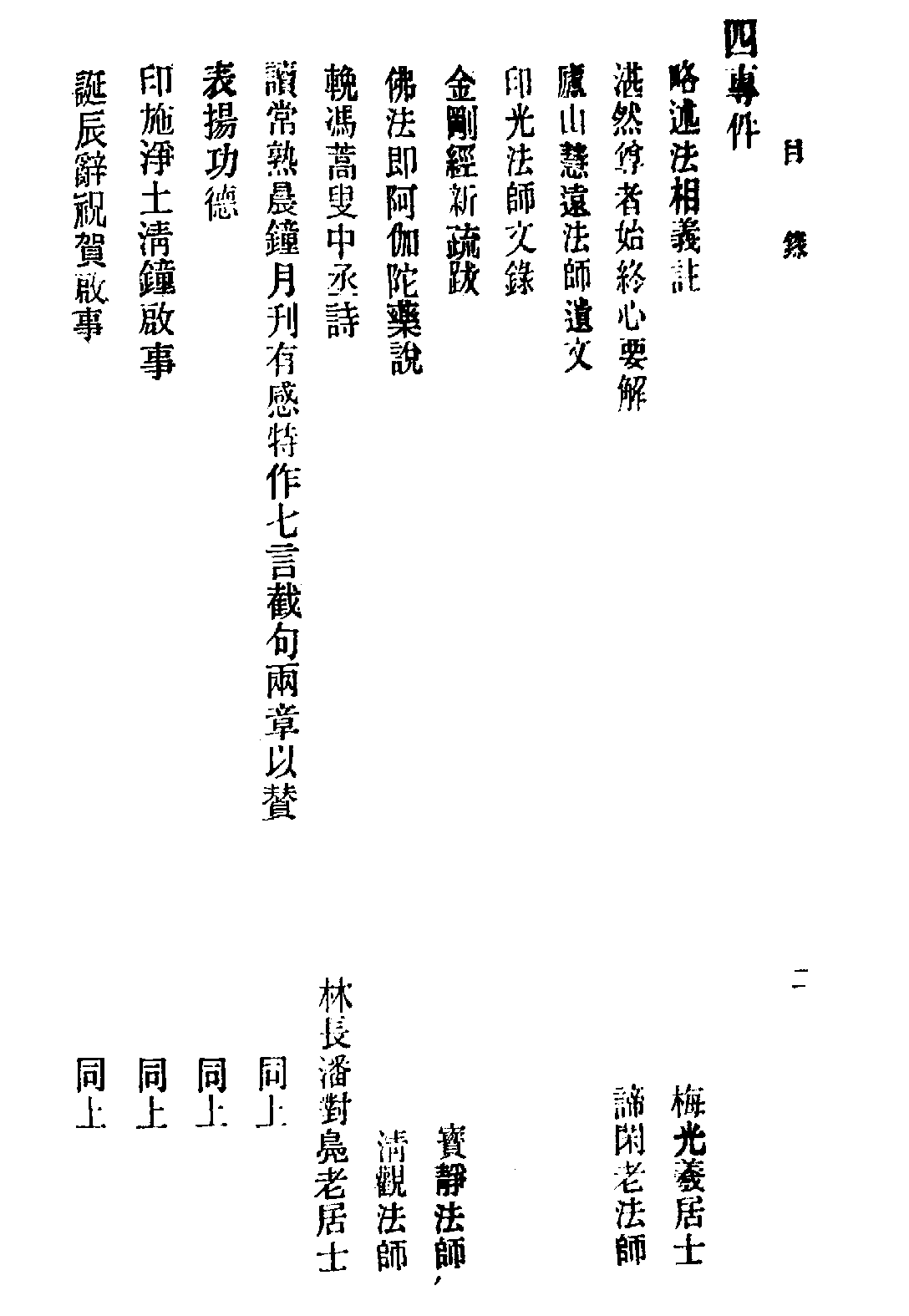 [民国佛教期刊文献集成·补编 35卷].黄夏年主编.扫描版.pdf 第4页
