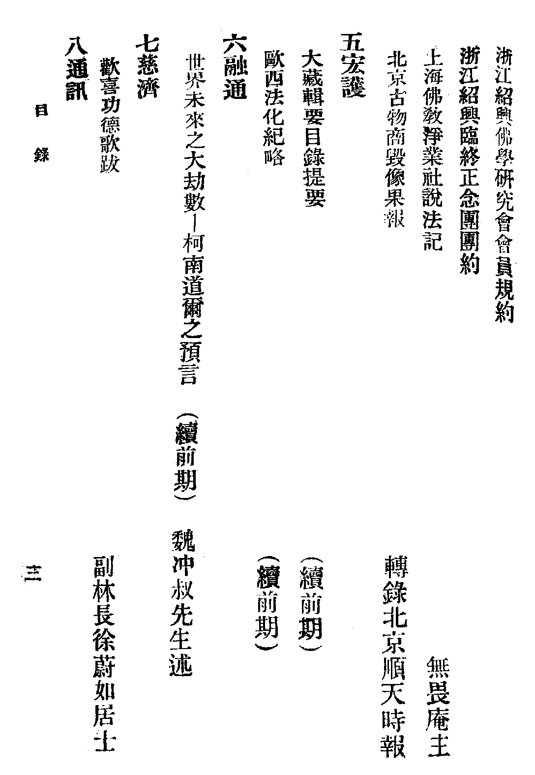 [民国佛教期刊文献集成·补编 35卷].黄夏年主编.扫描版.pdf 第5页