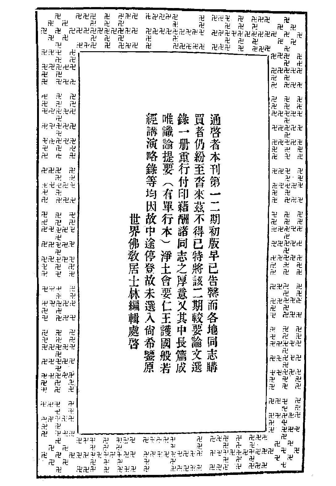 [民国佛教期刊文献集成·补编 07卷].黄夏年主编.扫描版.pdf 第2页