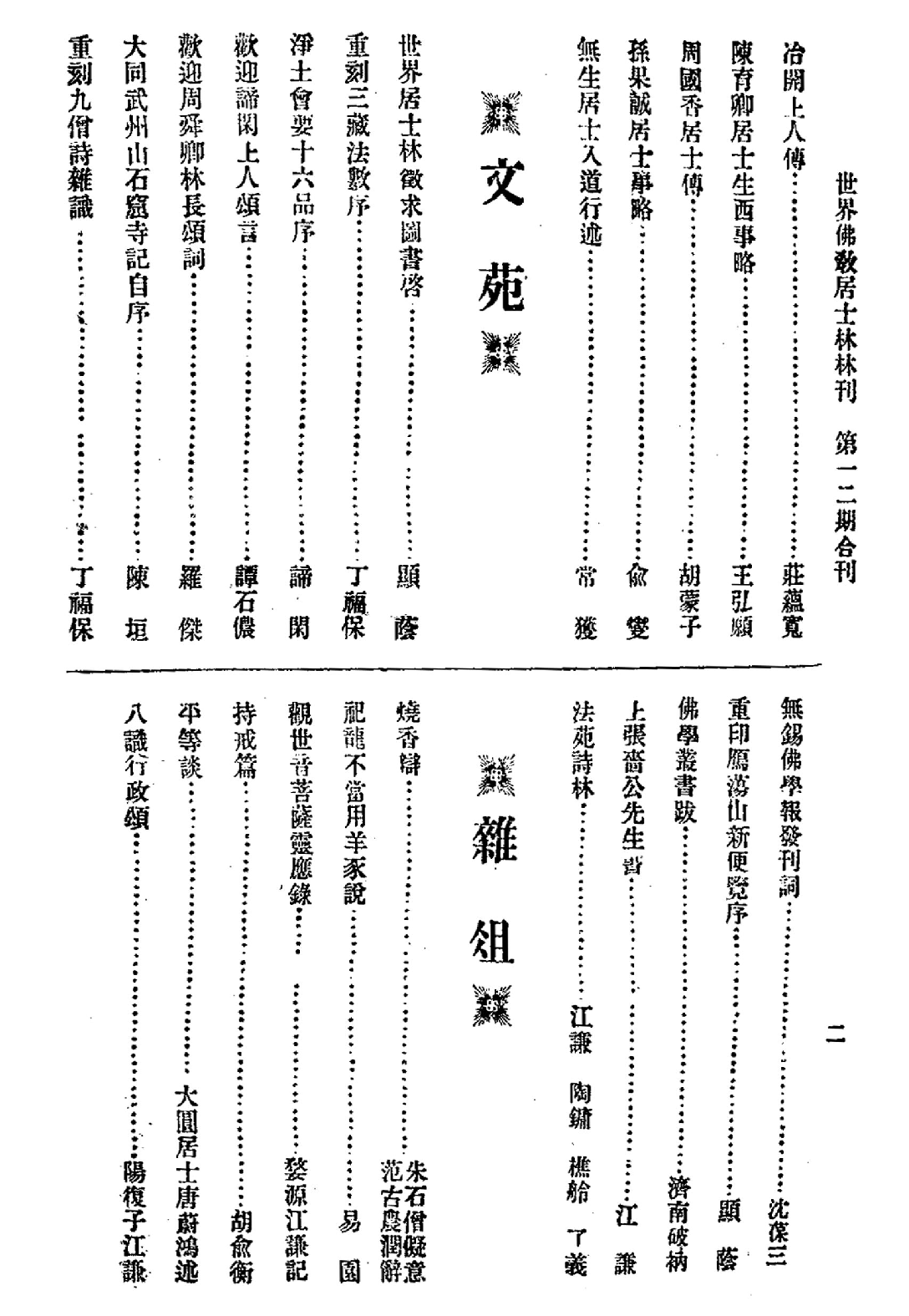 [民国佛教期刊文献集成·补编 07卷].黄夏年主编.扫描版.pdf 第4页