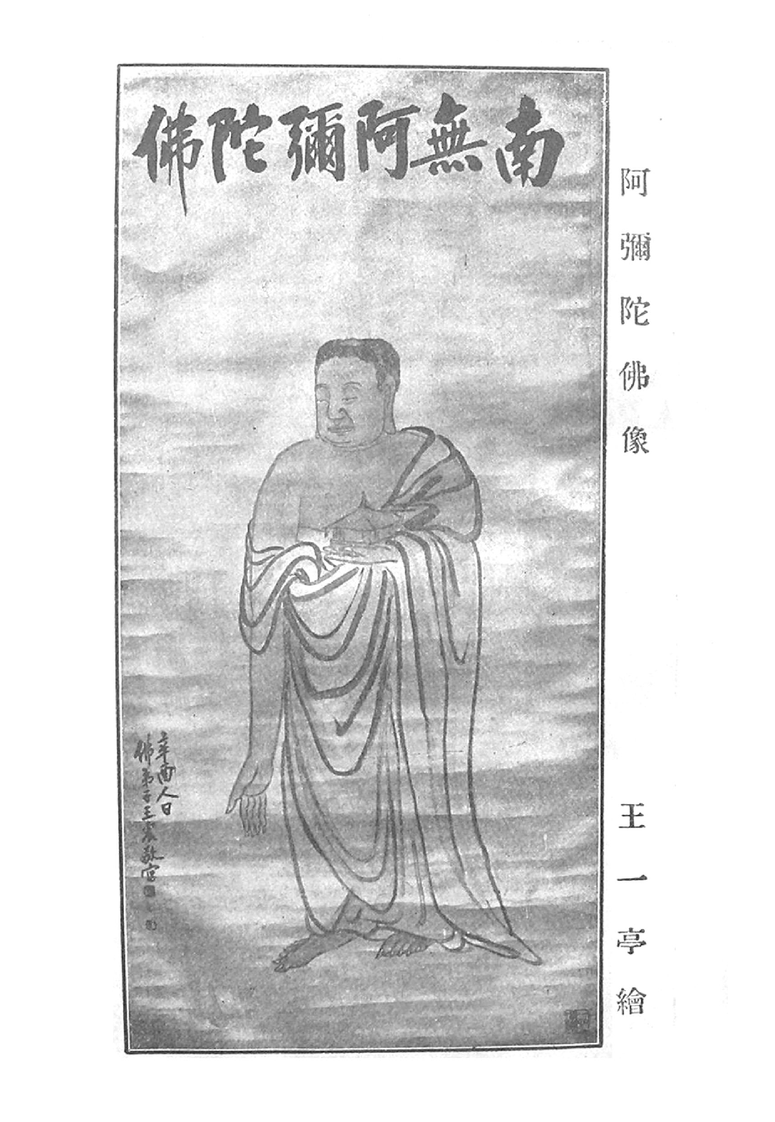 [民国佛教期刊文献集成·补编 07卷].黄夏年主编.扫描版.pdf 第5页