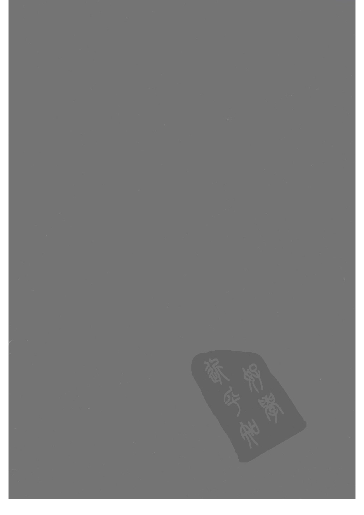 上海图书馆未刊古籍稿本  第5册.pdf 第2页