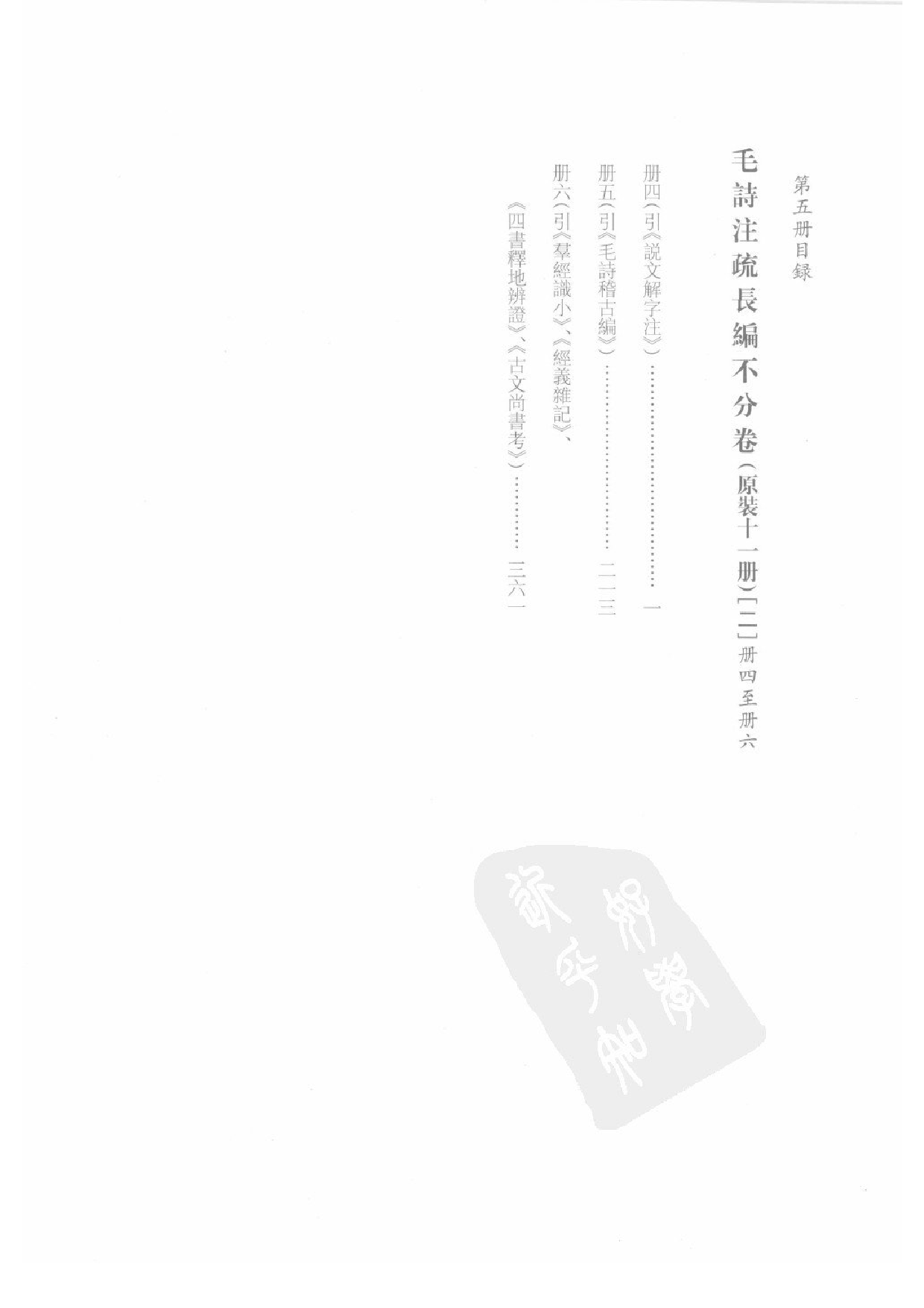 上海图书馆未刊古籍稿本  第5册.pdf 第4页
