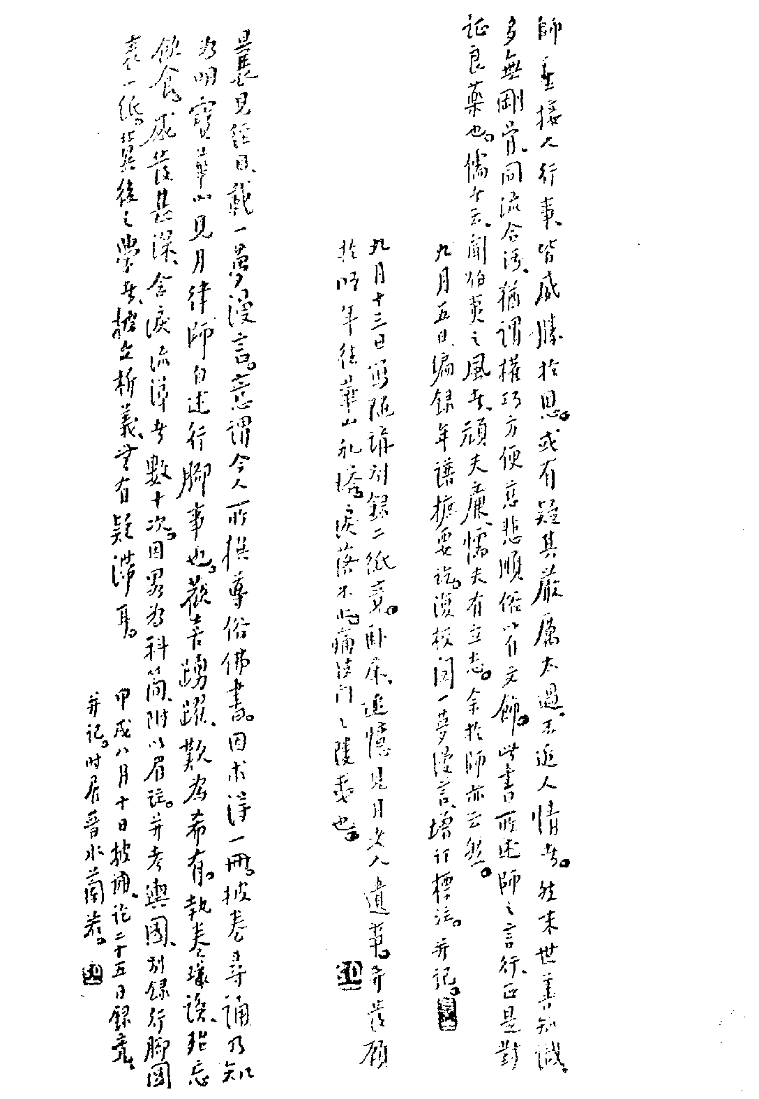 [民国佛教期刊文献集成·补编 57卷].黄夏年主编.扫描版.pdf 第3页