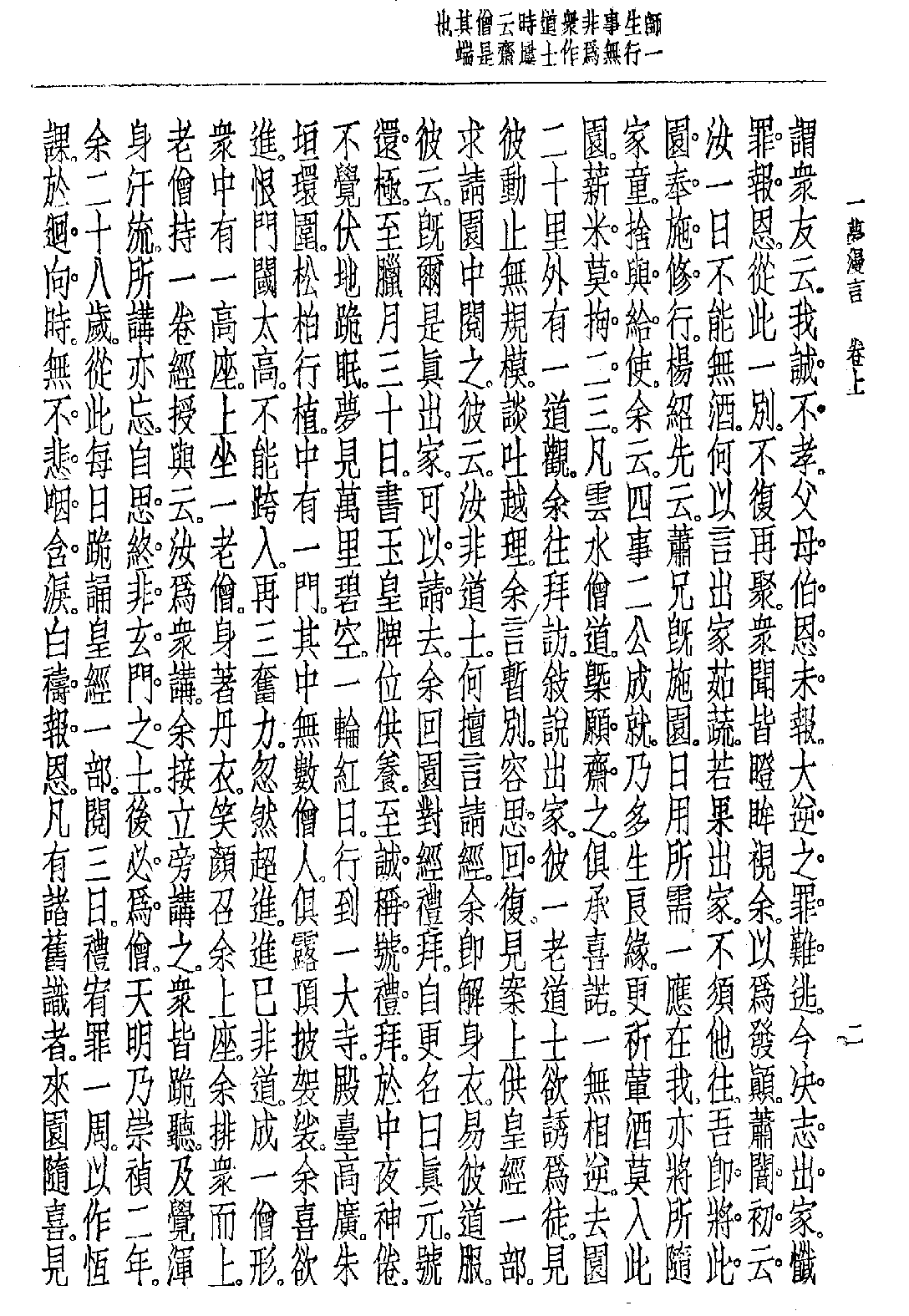 [民国佛教期刊文献集成·补编 57卷].黄夏年主编.扫描版.pdf 第6页