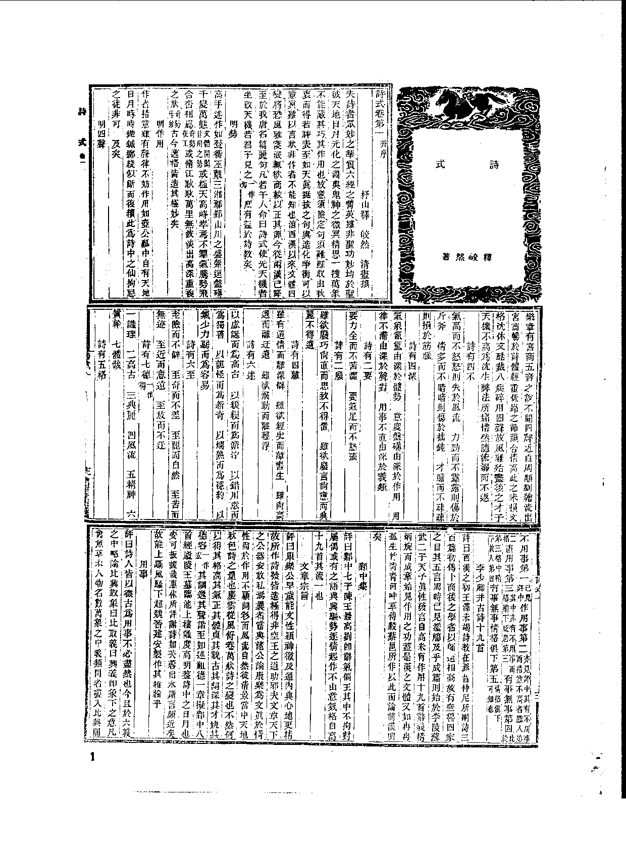 丛书集成新编.第080册.文学类.pdf 第4页