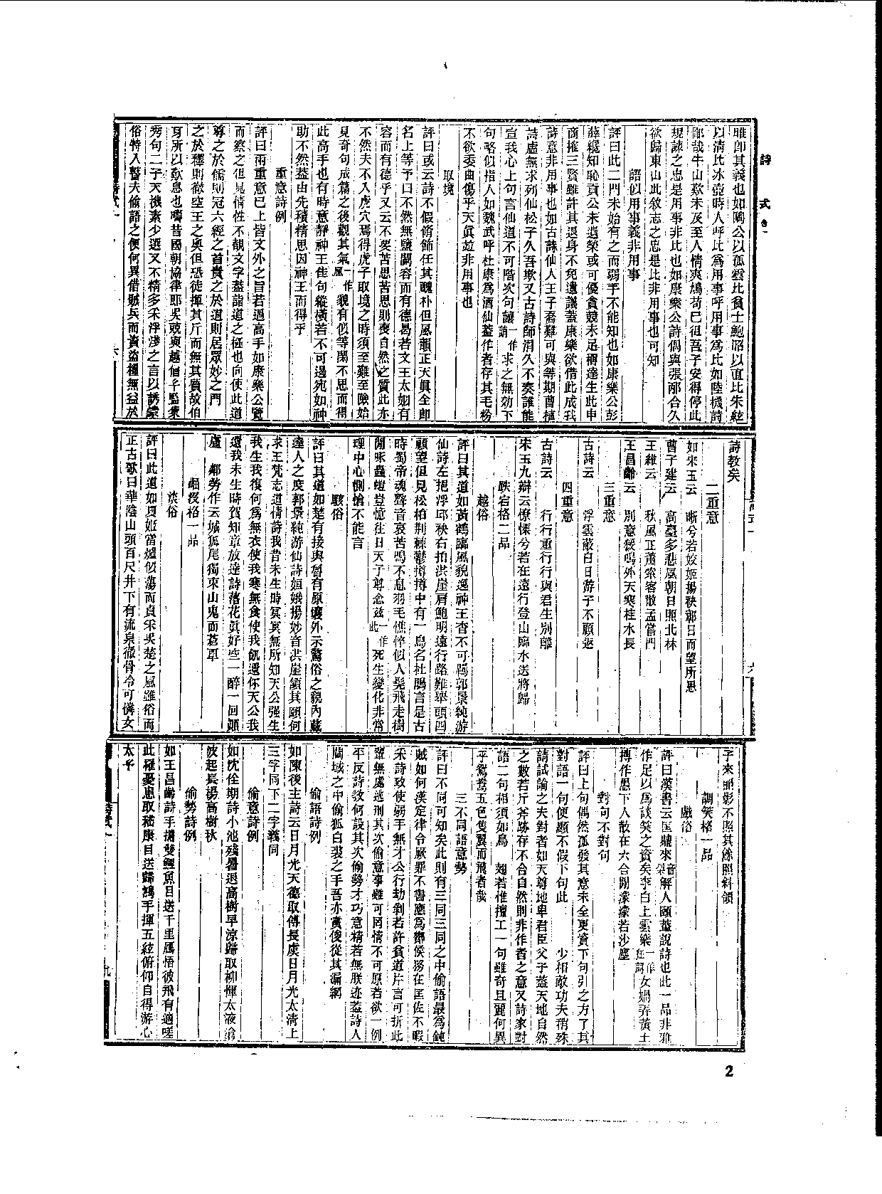 丛书集成新编.第080册.文学类.pdf 第5页