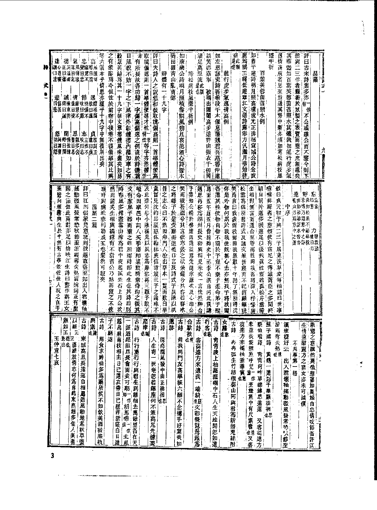 丛书集成新编.第080册.文学类.pdf 第6页