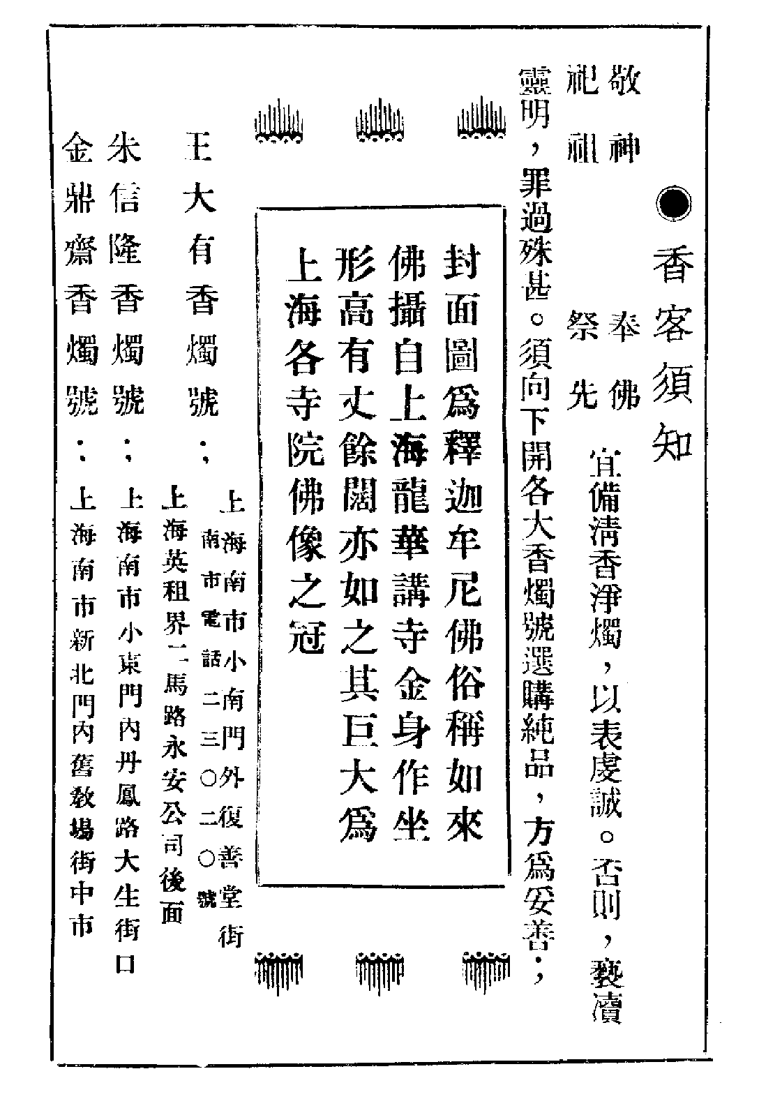 [民国佛教期刊文献集成·补编 56卷].黄夏年主编.扫描版.pdf 第2页
