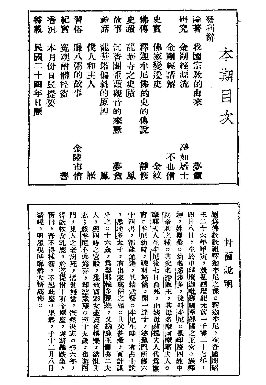 [民国佛教期刊文献集成·补编 56卷].黄夏年主编.扫描版.pdf 第5页