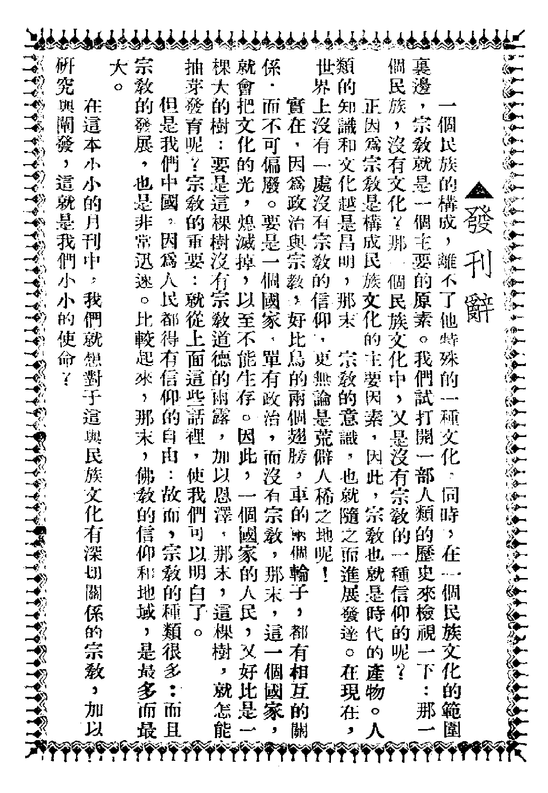 [民国佛教期刊文献集成·补编 56卷].黄夏年主编.扫描版.pdf 第6页