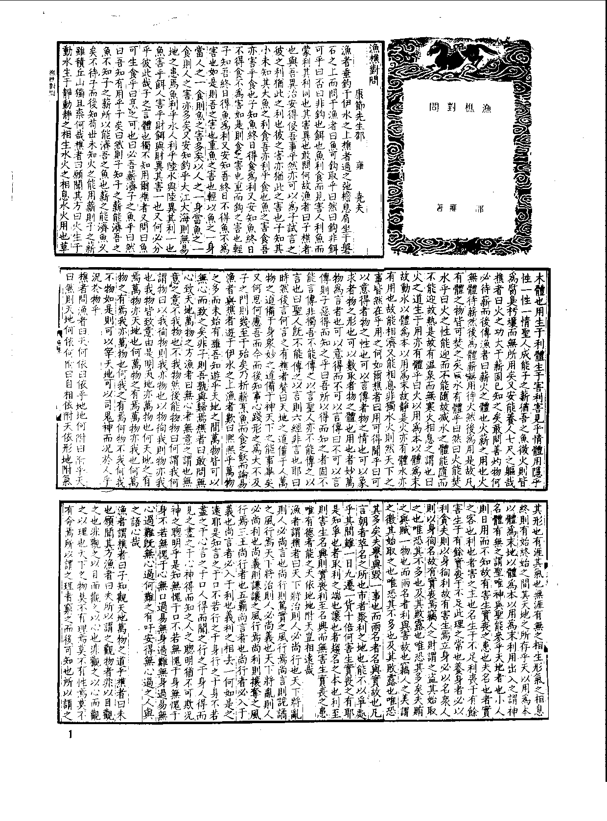 丛书集成新编.第022册.哲学类.pdf 第4页