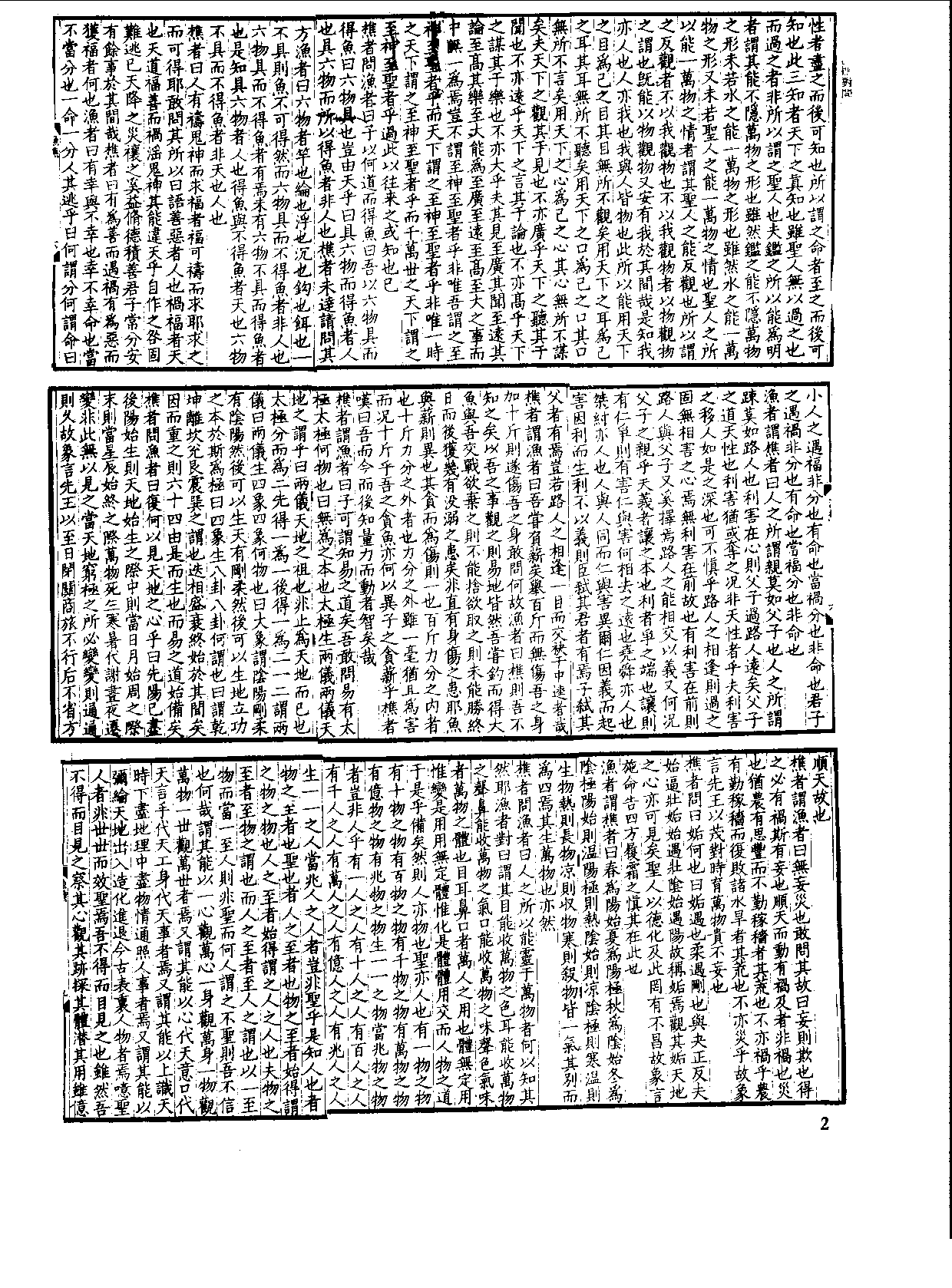 丛书集成新编.第022册.哲学类.pdf 第5页