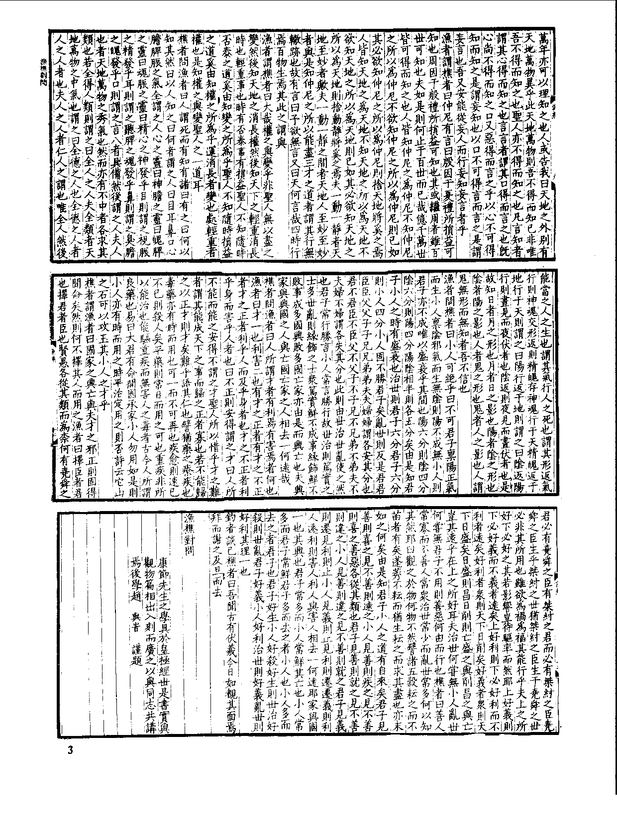 丛书集成新编.第022册.哲学类.pdf 第6页