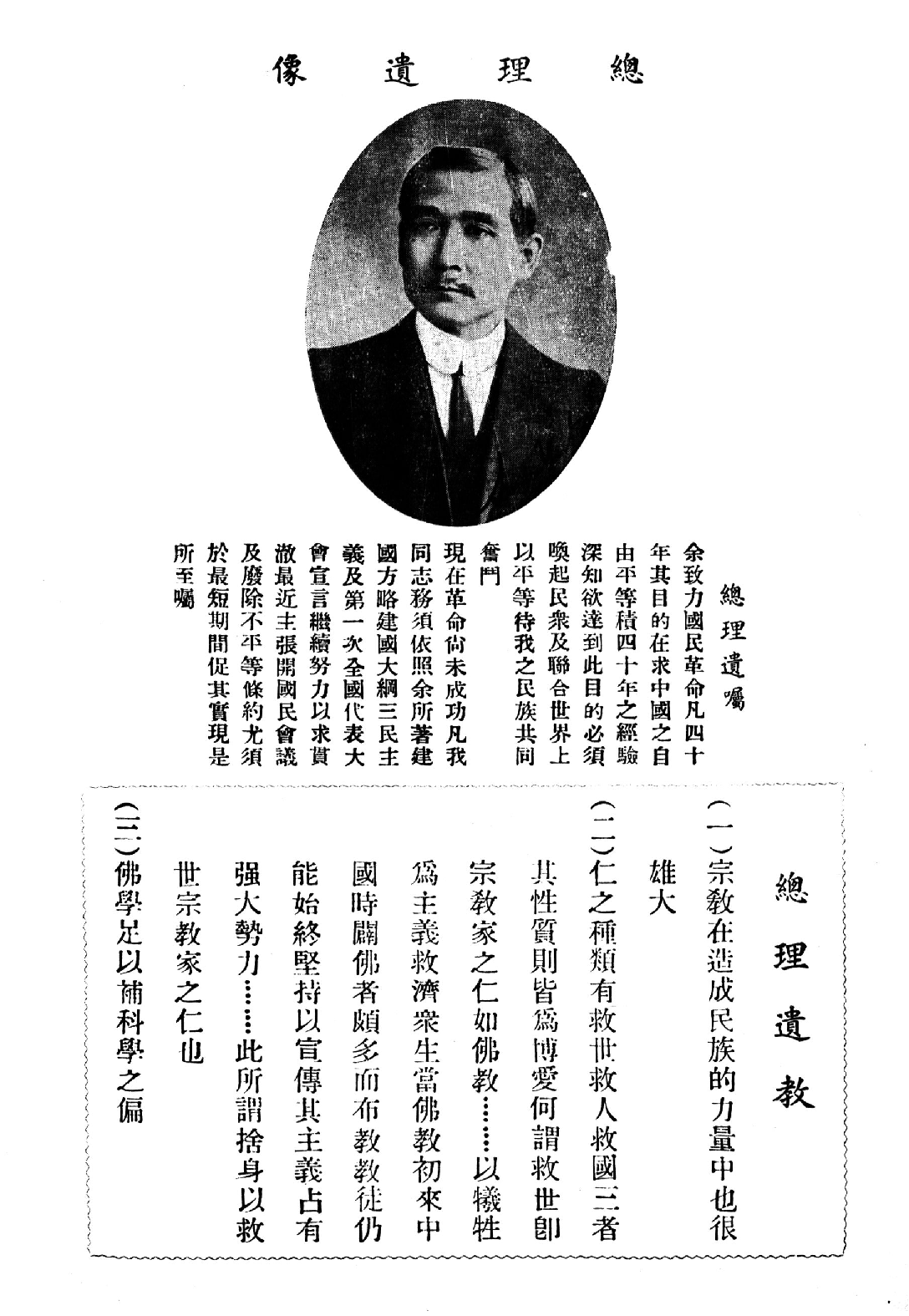 [民国佛教期刊文献集成·补编 32卷].黄夏年主编.扫描版.pdf 第2页