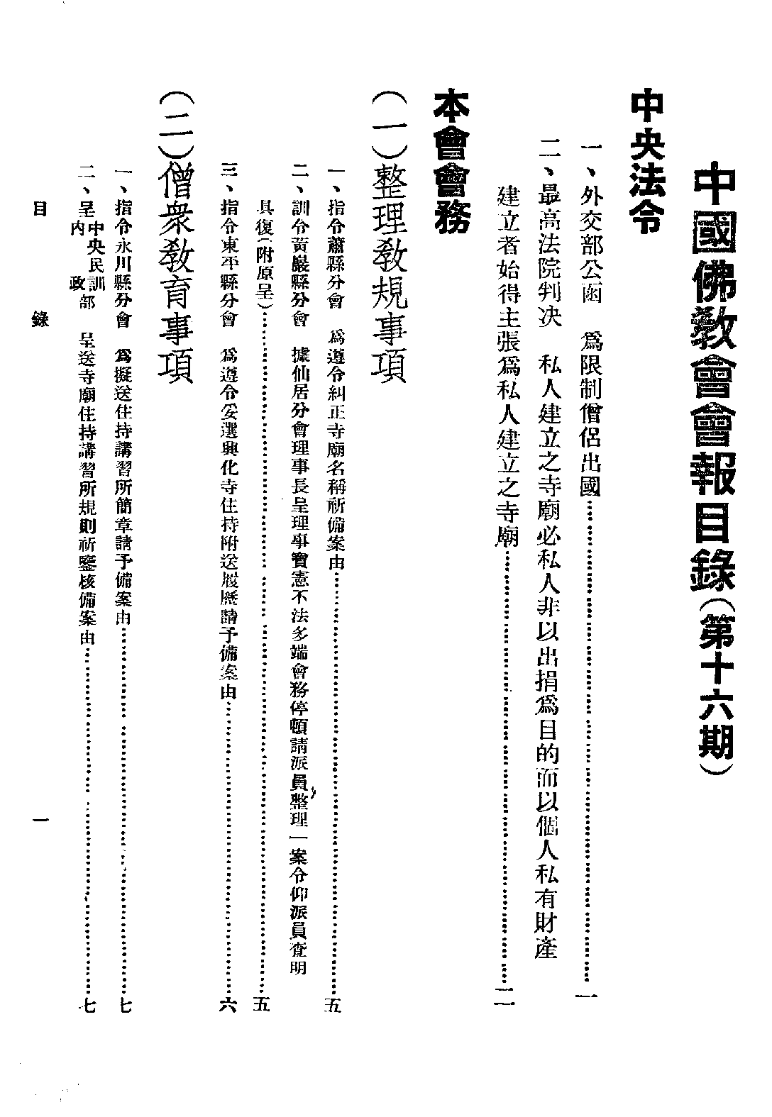 [民国佛教期刊文献集成·补编 32卷].黄夏年主编.扫描版.pdf 第3页