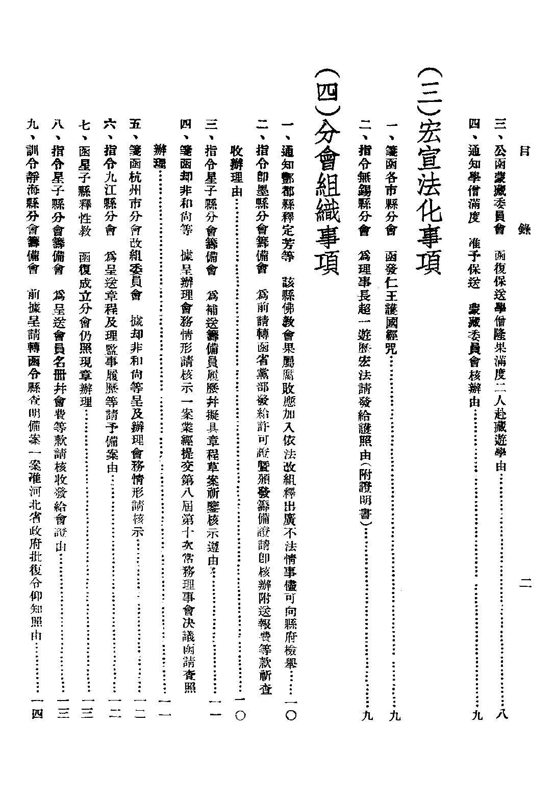 [民国佛教期刊文献集成·补编 32卷].黄夏年主编.扫描版.pdf 第4页