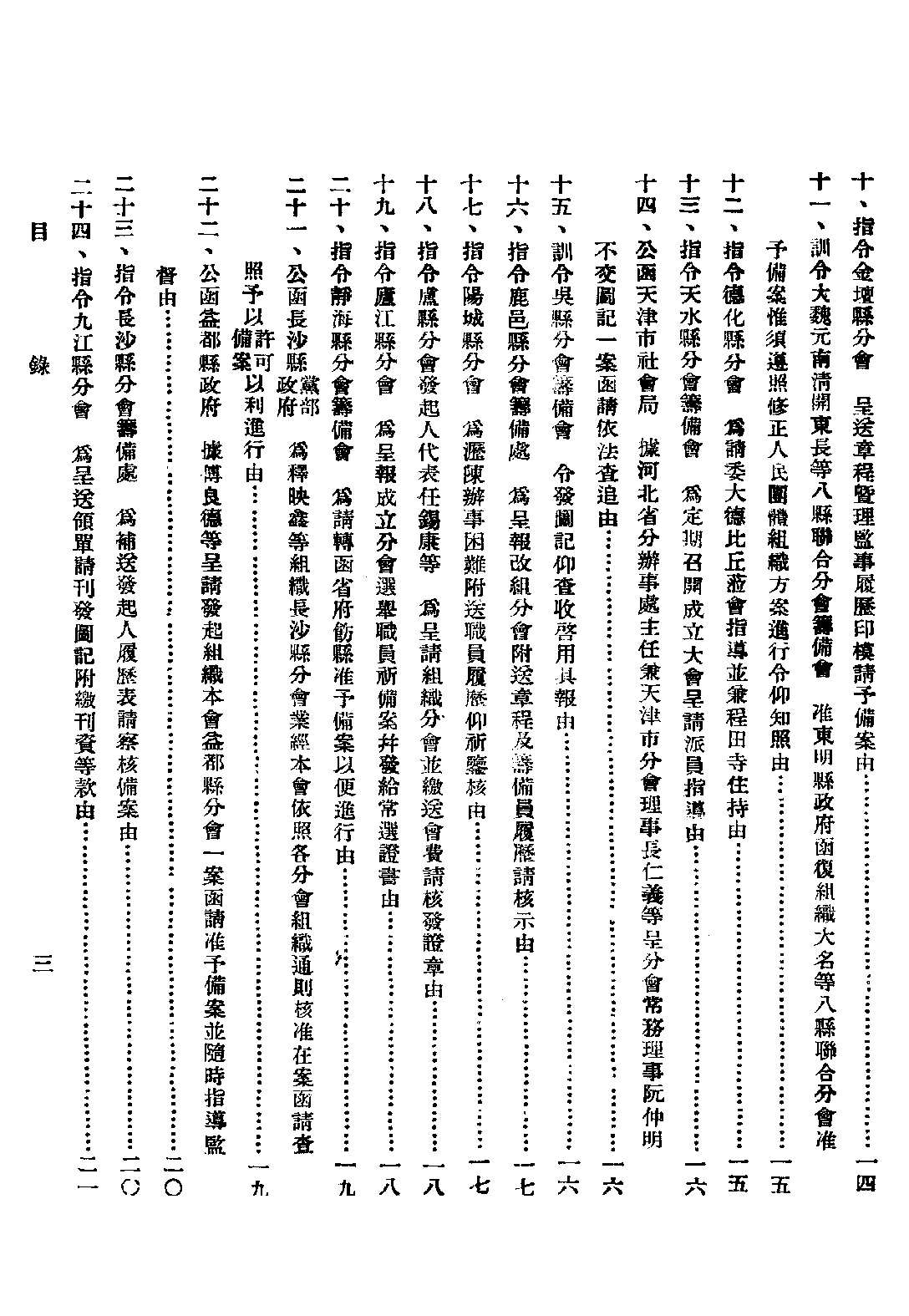 [民国佛教期刊文献集成·补编 32卷].黄夏年主编.扫描版.pdf 第5页