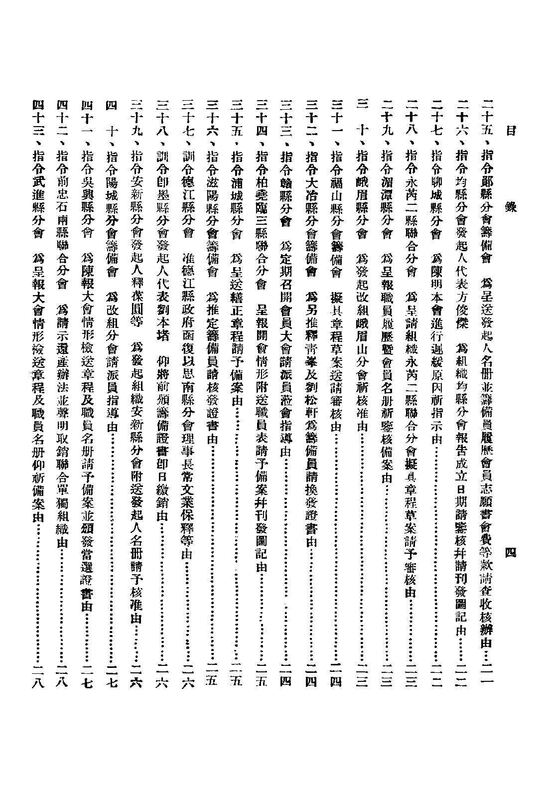 [民国佛教期刊文献集成·补编 32卷].黄夏年主编.扫描版.pdf 第6页