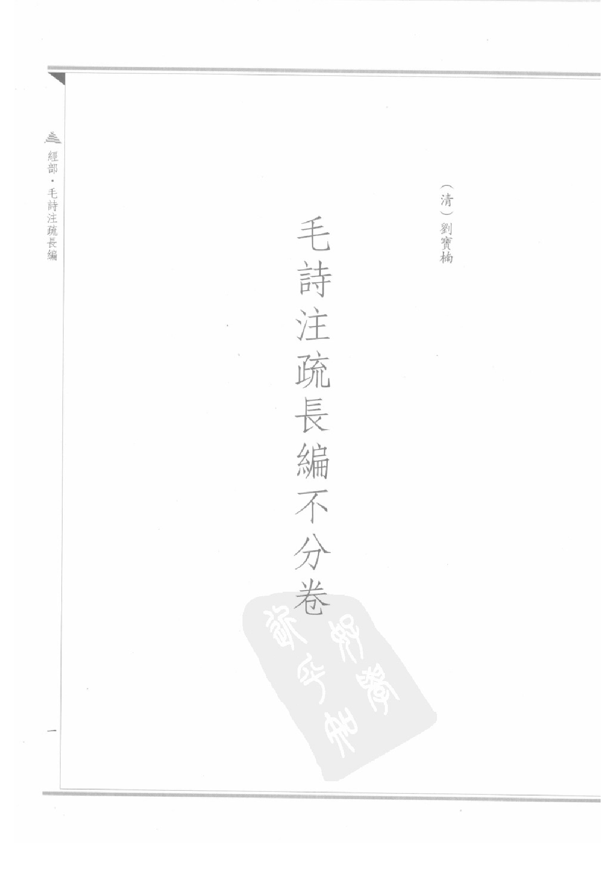 上海图书馆未刊古籍稿本  第4册.pdf 第4页