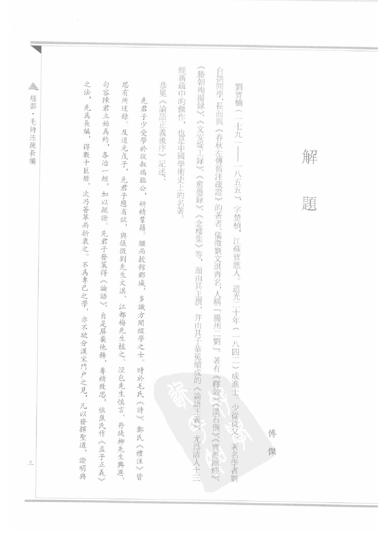 上海图书馆未刊古籍稿本  第4册.pdf 第6页