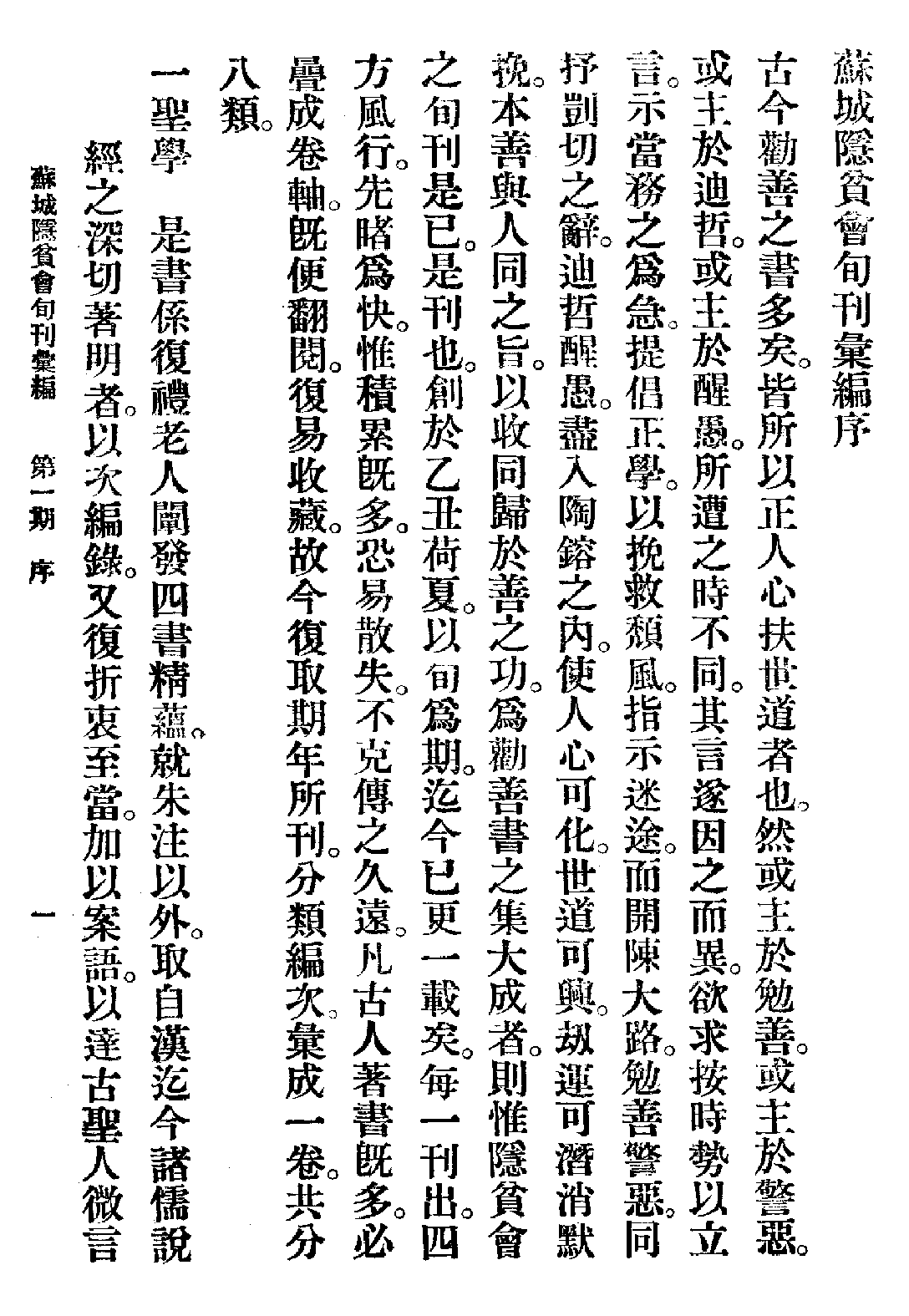 [民国佛教期刊文献集成·补编 06卷].黄夏年主编.扫描版.pdf 第3页