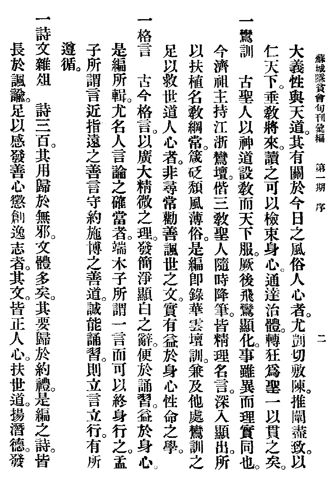 [民国佛教期刊文献集成·补编 06卷].黄夏年主编.扫描版.pdf 第4页