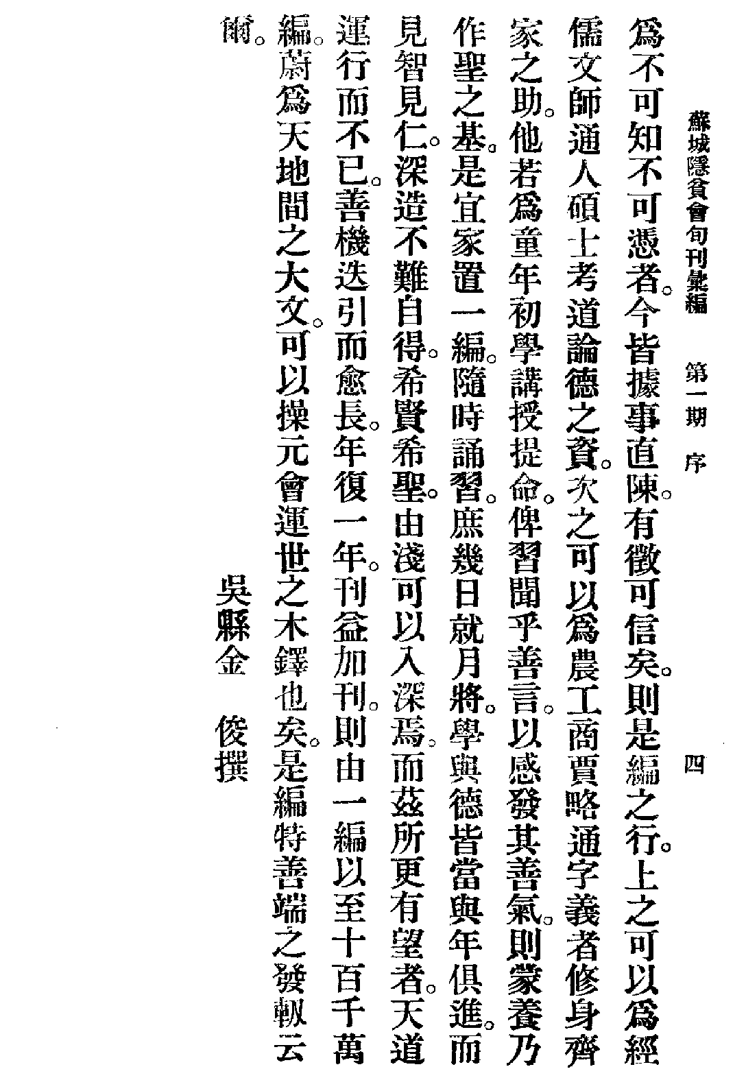 [民国佛教期刊文献集成·补编 06卷].黄夏年主编.扫描版.pdf 第6页