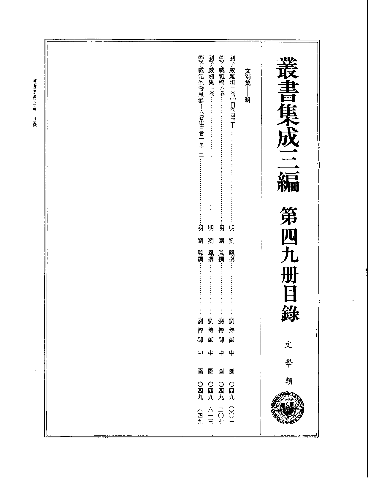 丛书集成三编[1].第049册.文学类.pdf 第2页