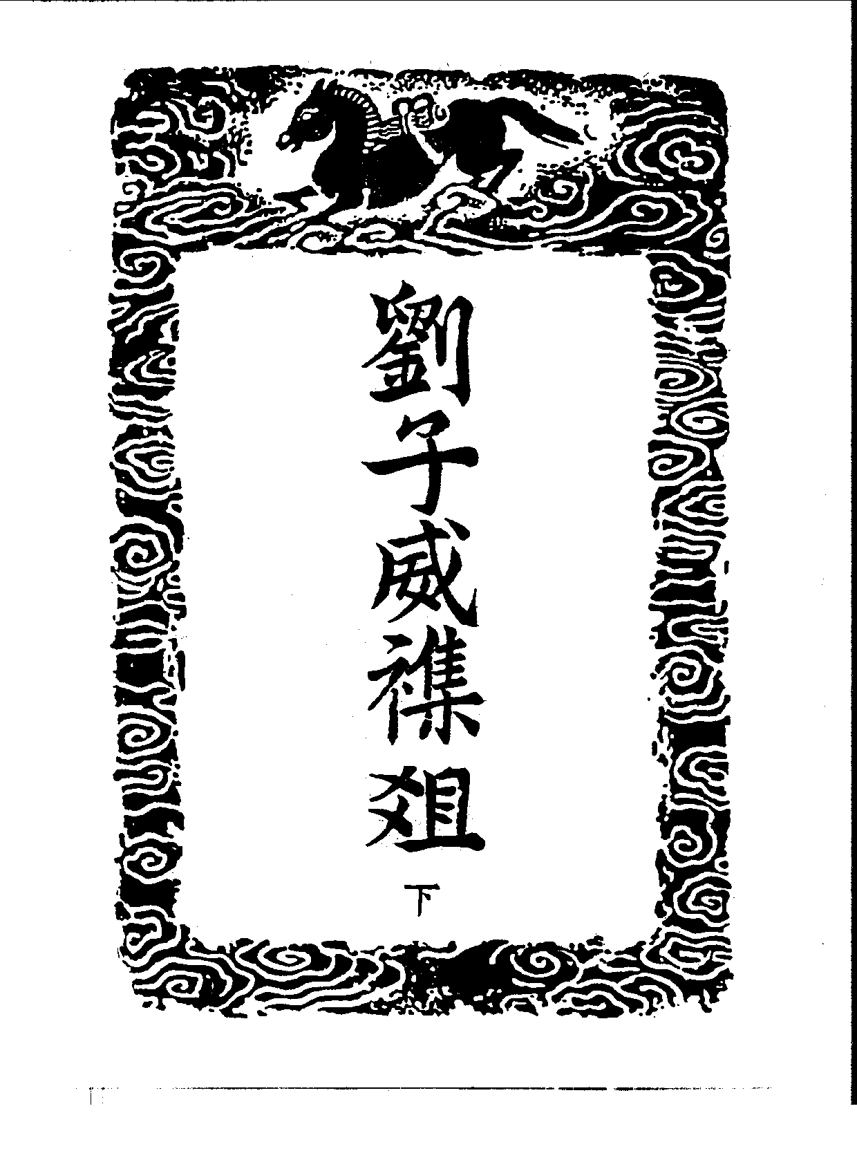 丛书集成三编[1].第049册.文学类.pdf 第3页