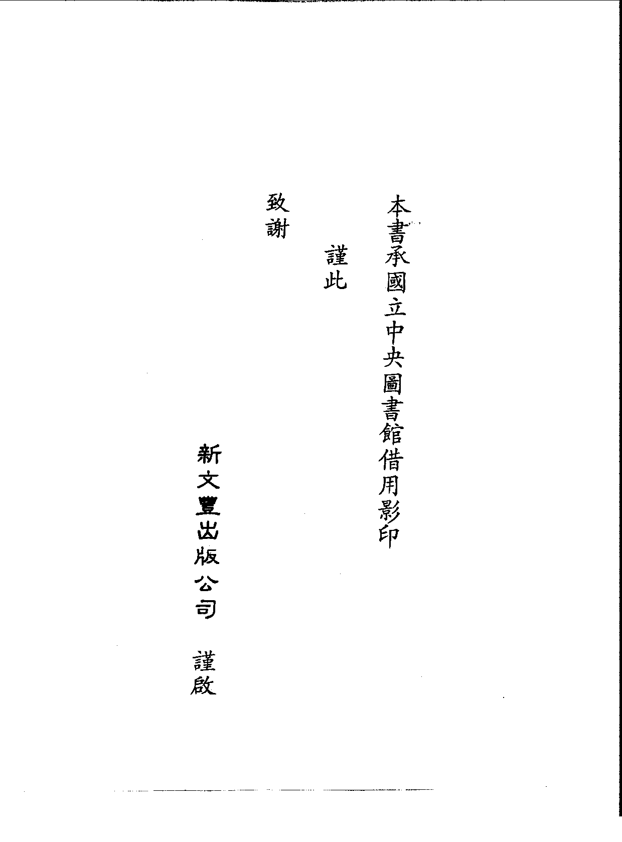 丛书集成三编[1].第049册.文学类.pdf 第4页