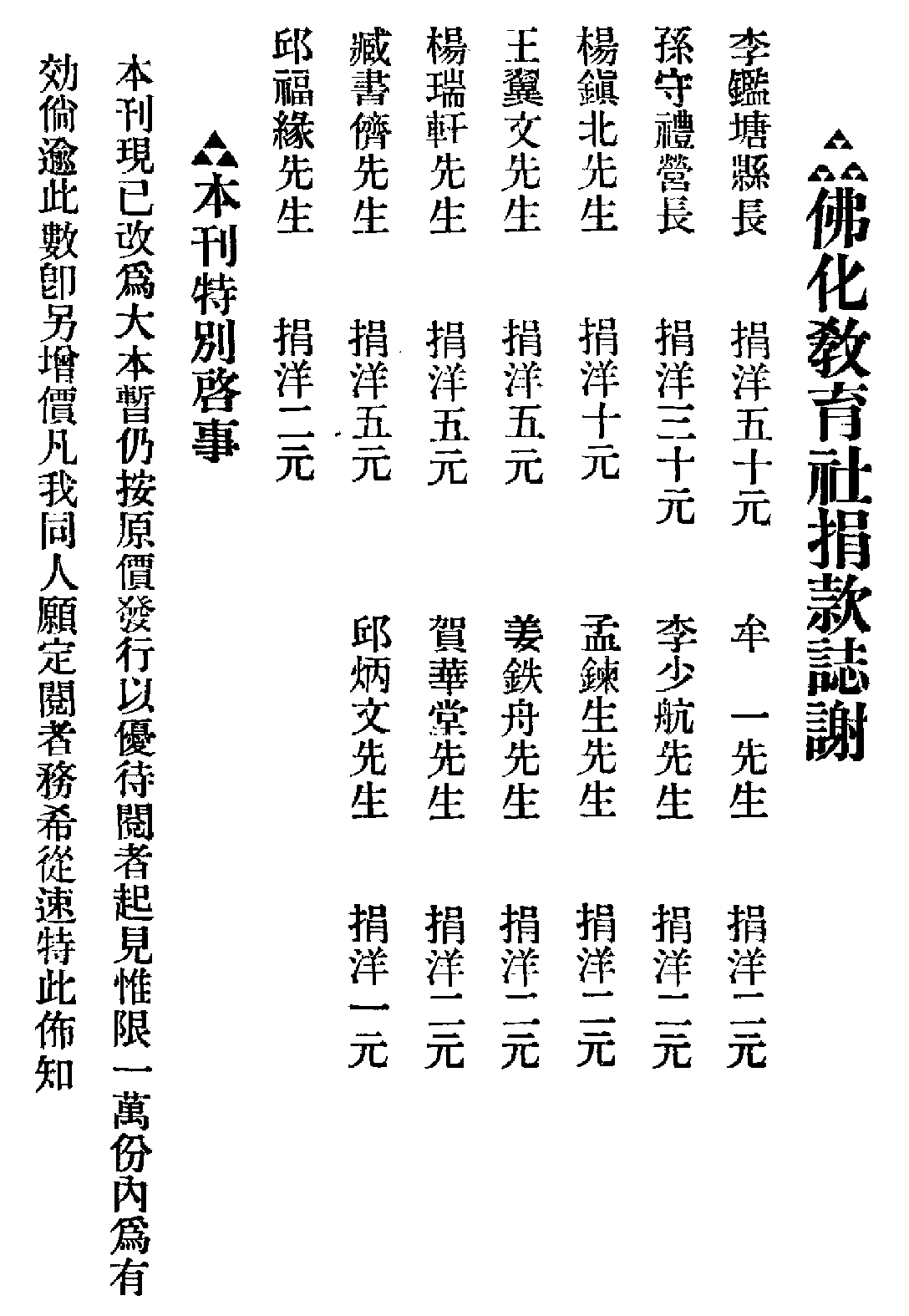 [民国佛教期刊文献集成·补编 16卷].黄夏年主编.扫描版.pdf 第2页