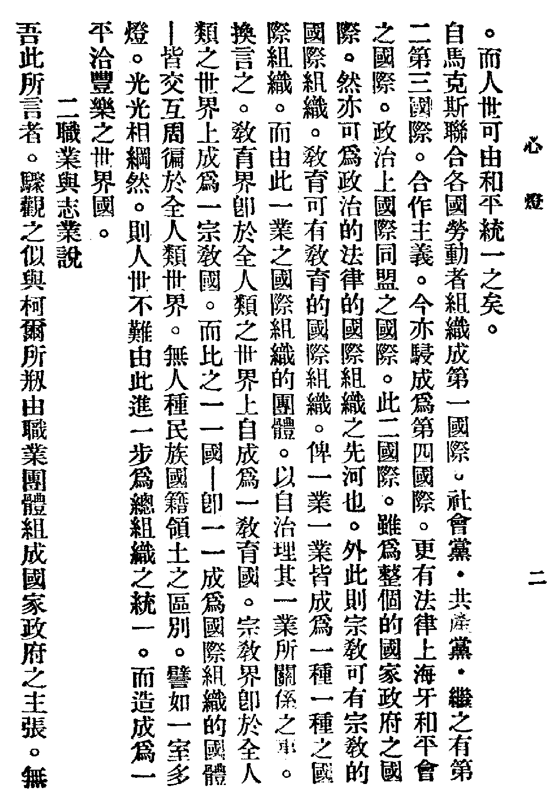[民国佛教期刊文献集成·补编 16卷].黄夏年主编.扫描版.pdf 第4页