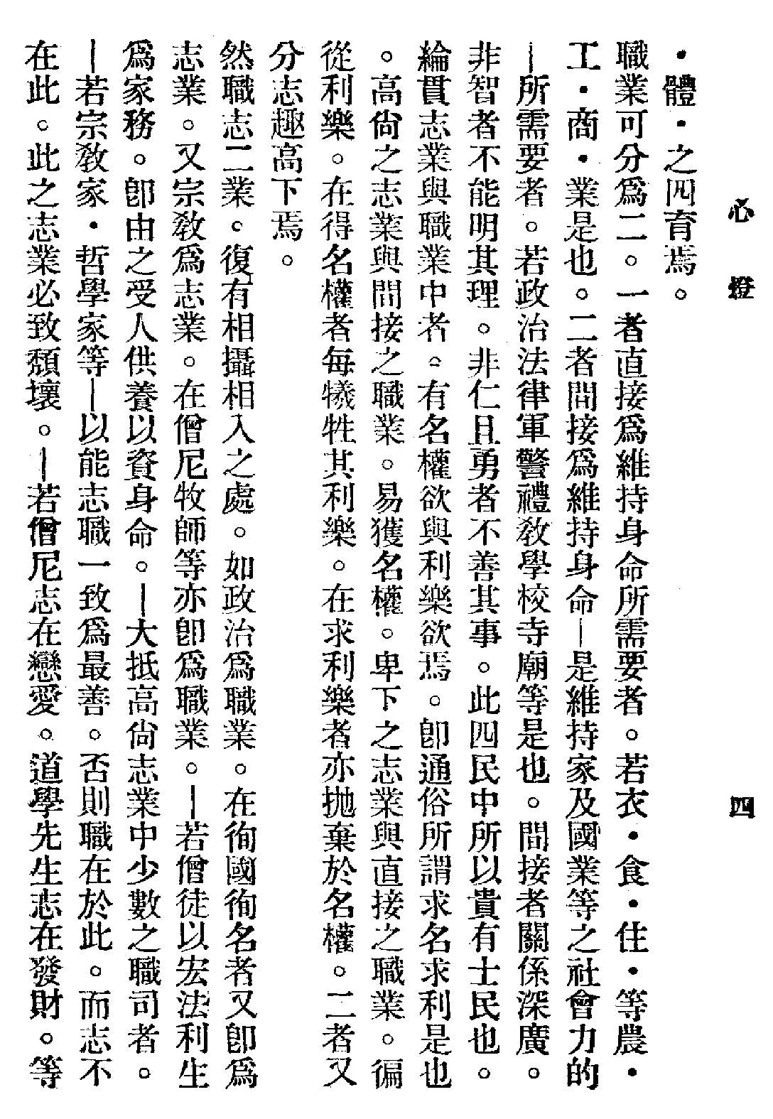 [民国佛教期刊文献集成·补编 16卷].黄夏年主编.扫描版.pdf 第6页