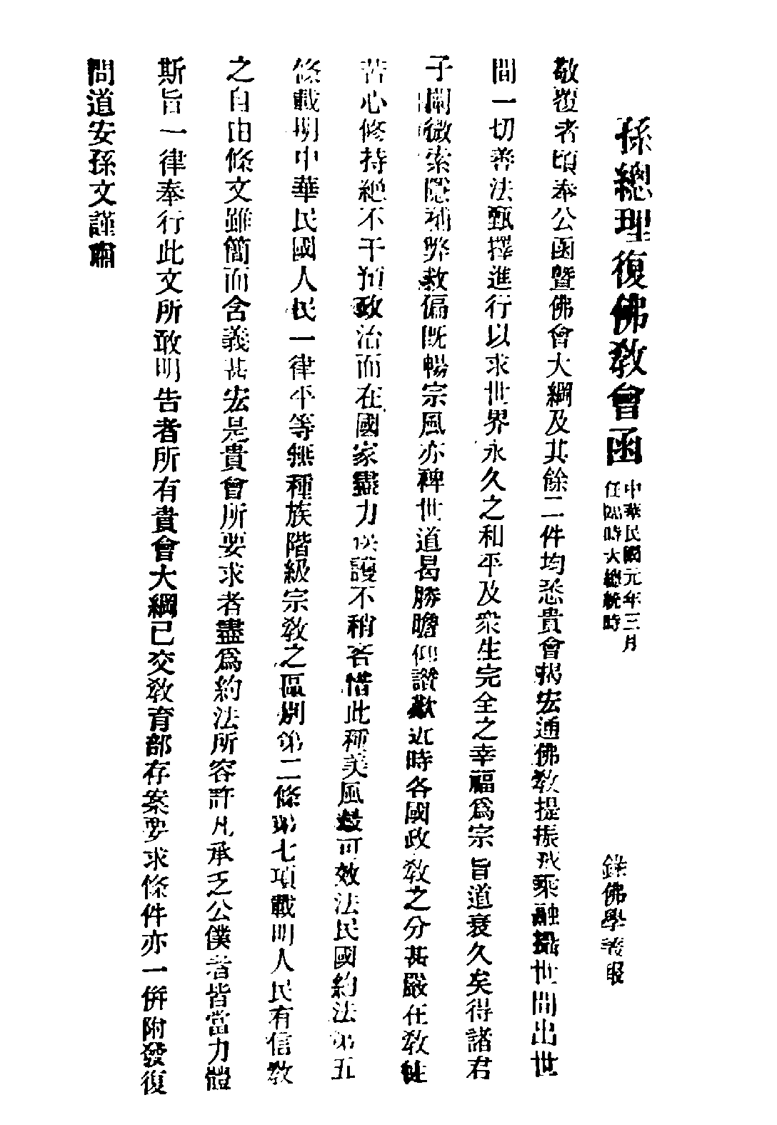 [民国佛教期刊文献集成·补编 39卷].黄夏年主编.扫描版.pdf 第2页