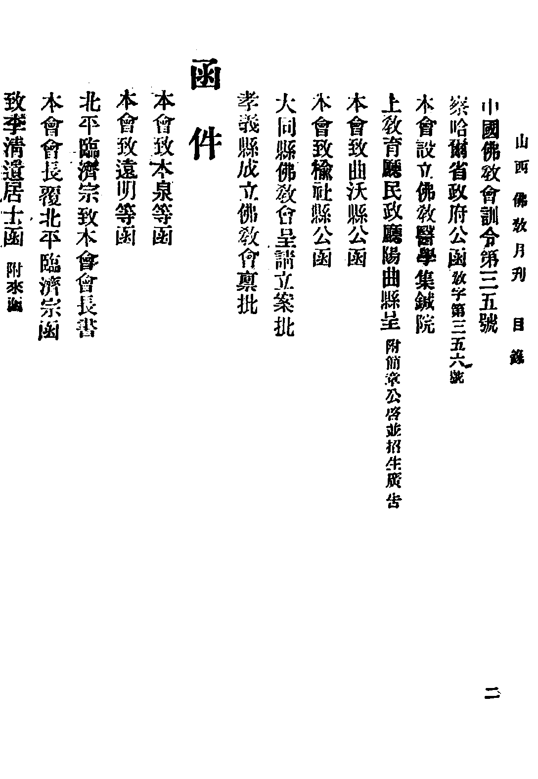 [民国佛教期刊文献集成·补编 39卷].黄夏年主编.扫描版.pdf 第4页