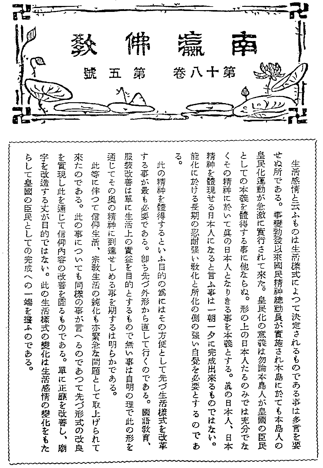 [民国佛教期刊文献集成·补编 23卷].黄夏年主编.扫描版.pdf 第3页