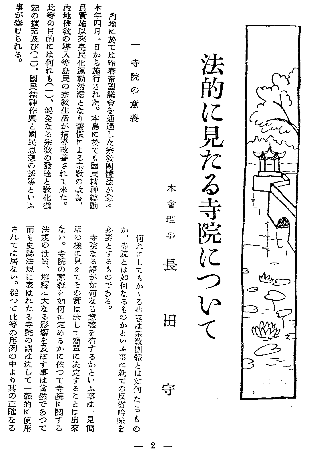 [民国佛教期刊文献集成·补编 23卷].黄夏年主编.扫描版.pdf 第4页