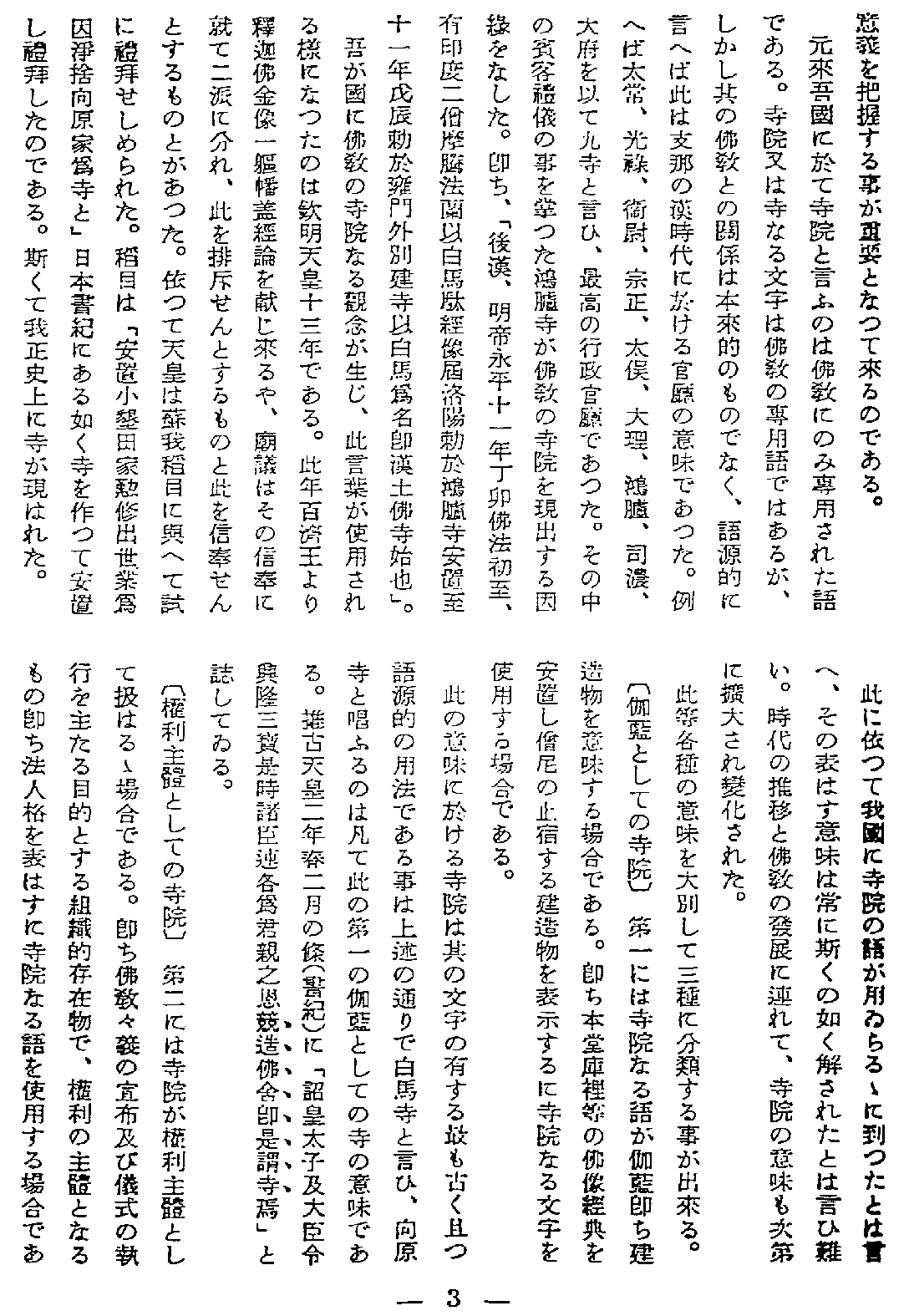 [民国佛教期刊文献集成·补编 23卷].黄夏年主编.扫描版.pdf 第5页